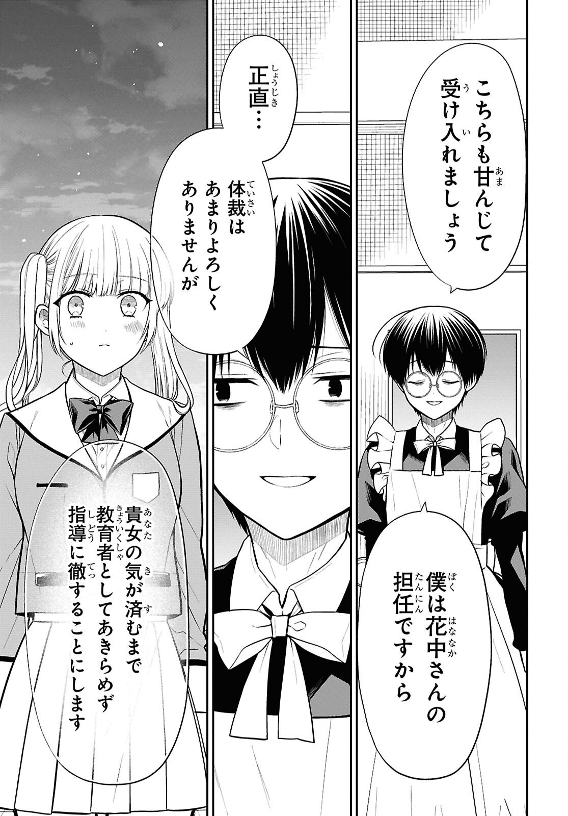 1年A組のモンスター Chap 90 - Next Chap 91