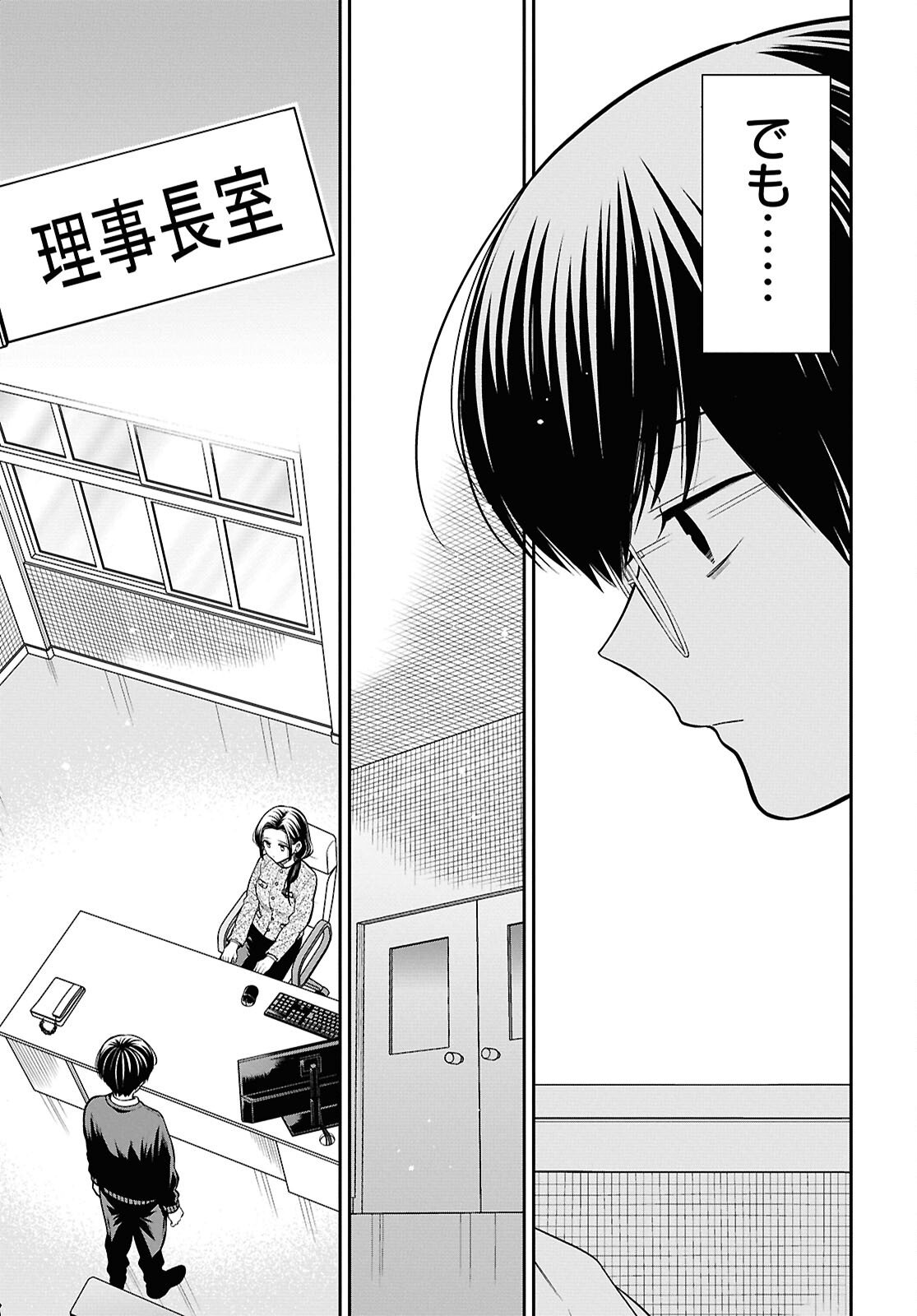 1年A組のモンスター Chap 90 - Next Chap 91