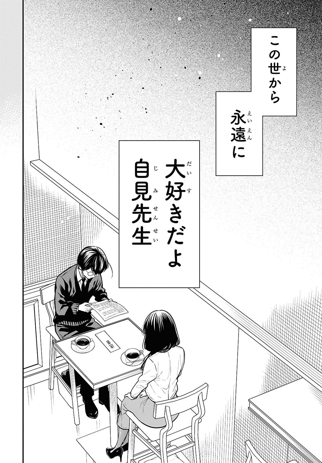 1年A組のモンスター Chap 91 - Next Chap 92