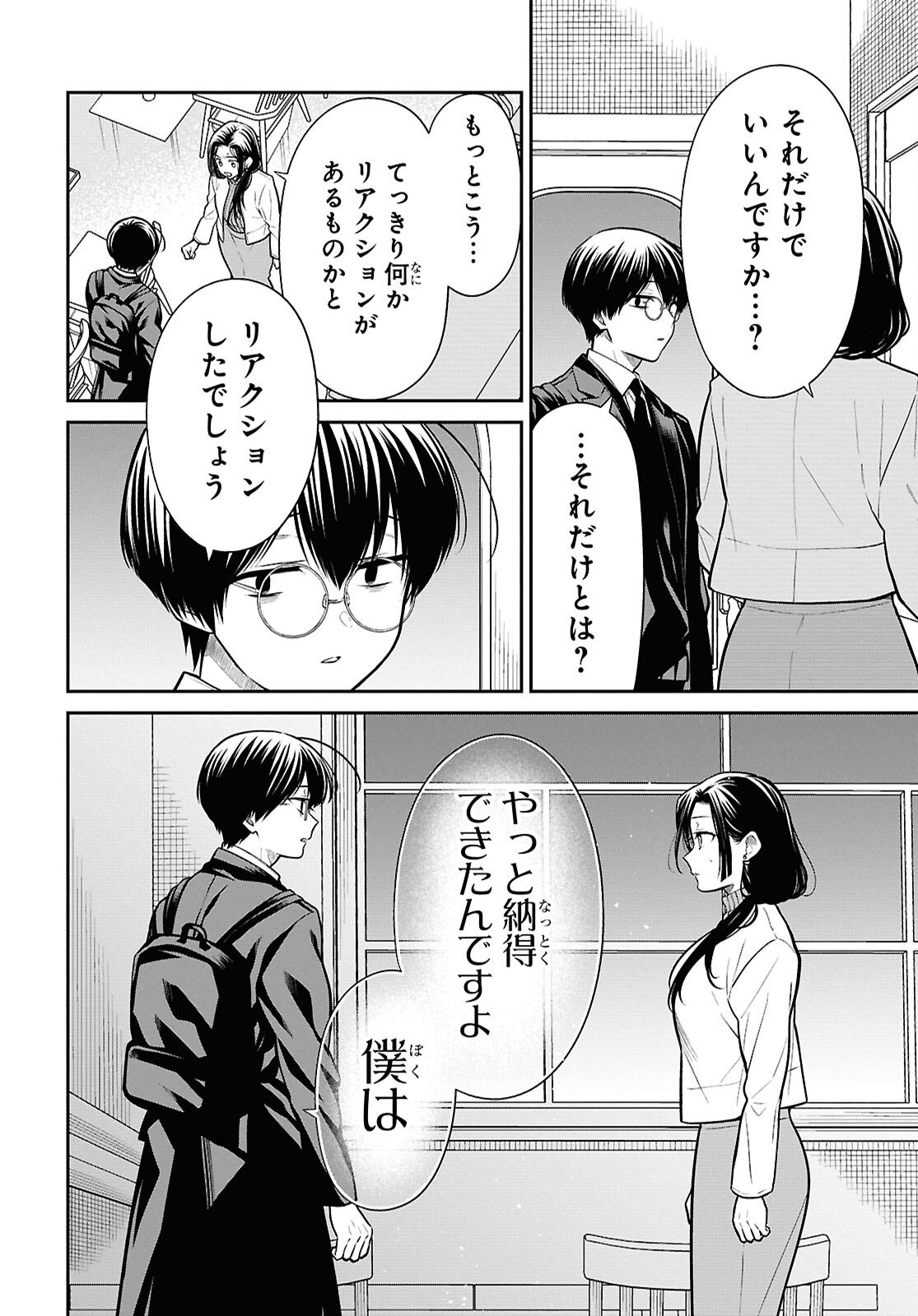 1年A組のモンスター Chap 91 - Next Chap 92