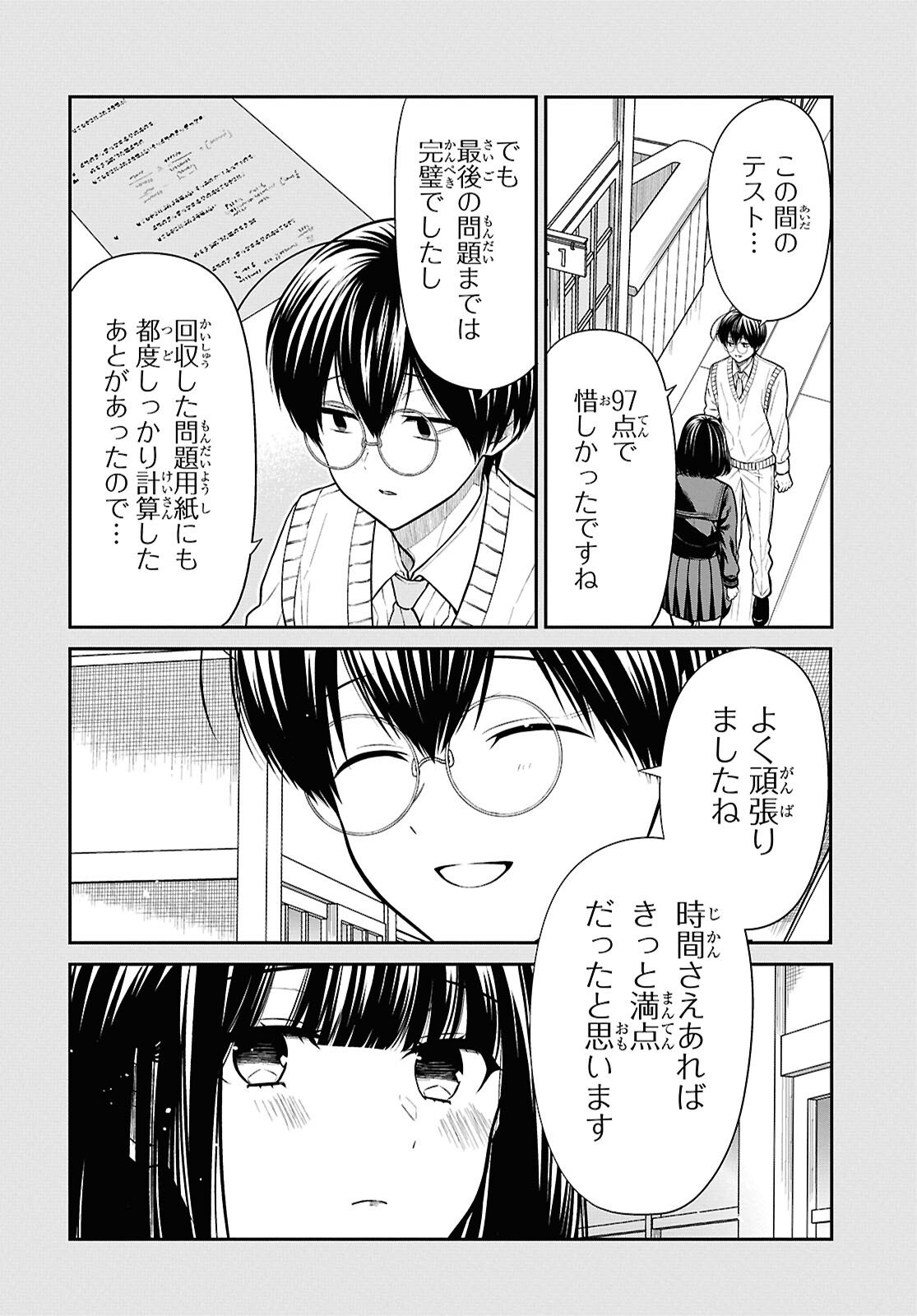 1年A組のモンスター Chap 91 - Next Chap 92