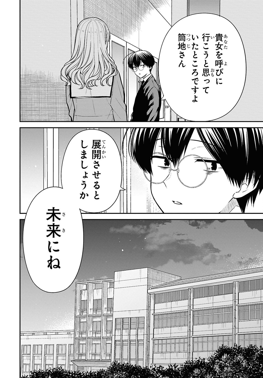 1年A組のモンスター Chap 92 - Next Chap 93