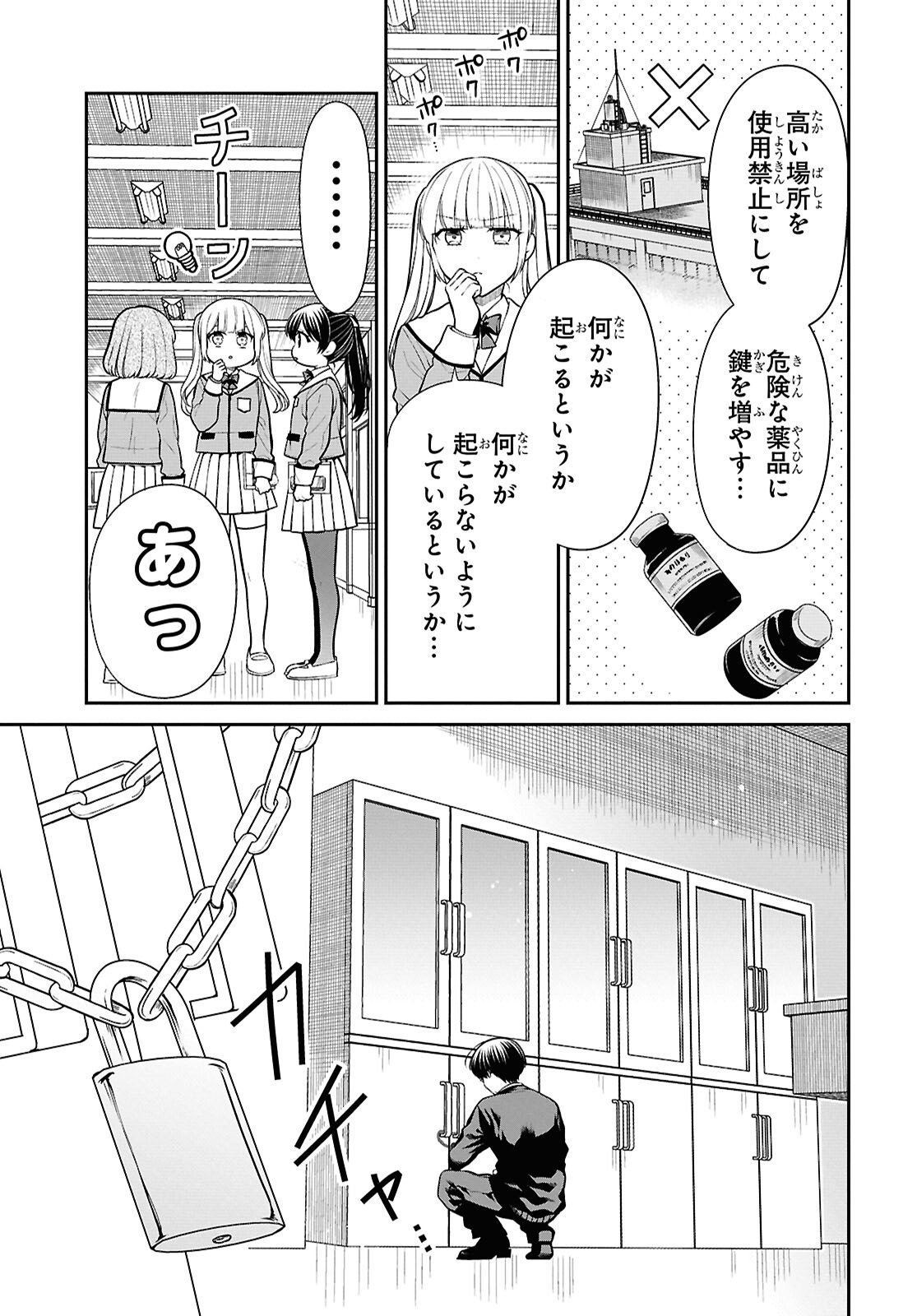 1年A組のモンスター Chap 92 - Next Chap 93