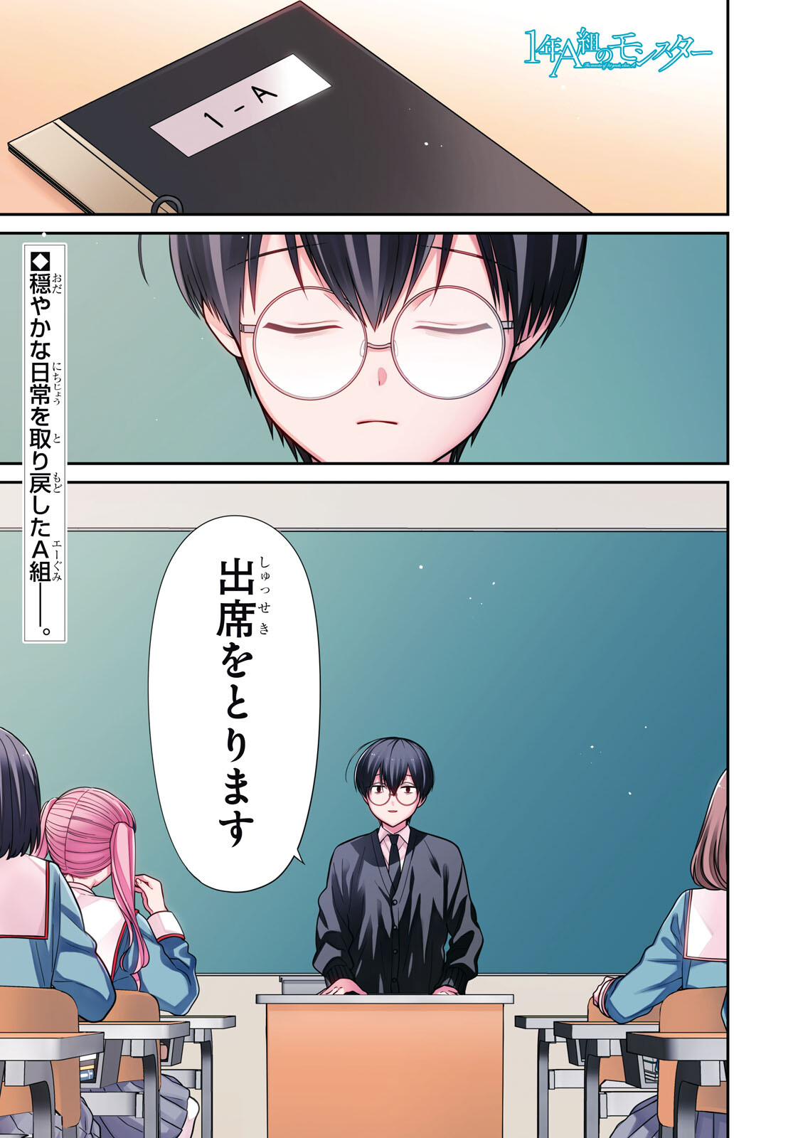 1年A組のモンスター Chap 94 - Next Chap 95
