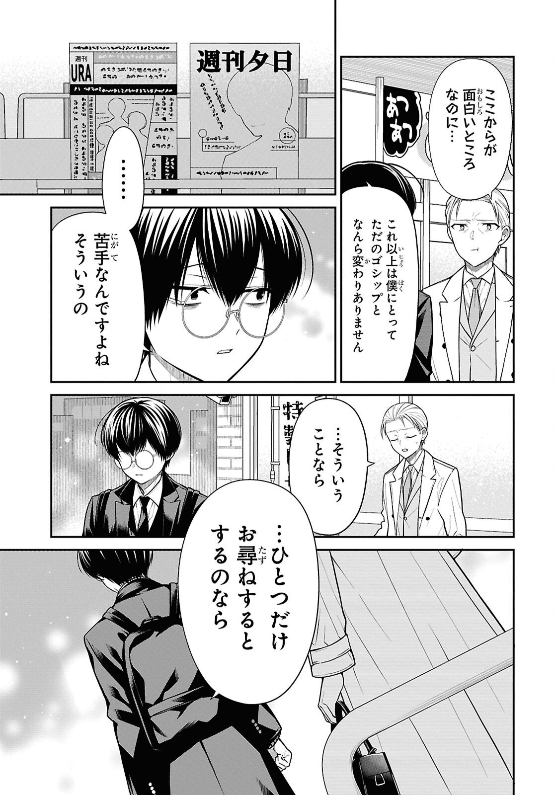 1年A組のモンスター Chap 94 - Next Chap 95