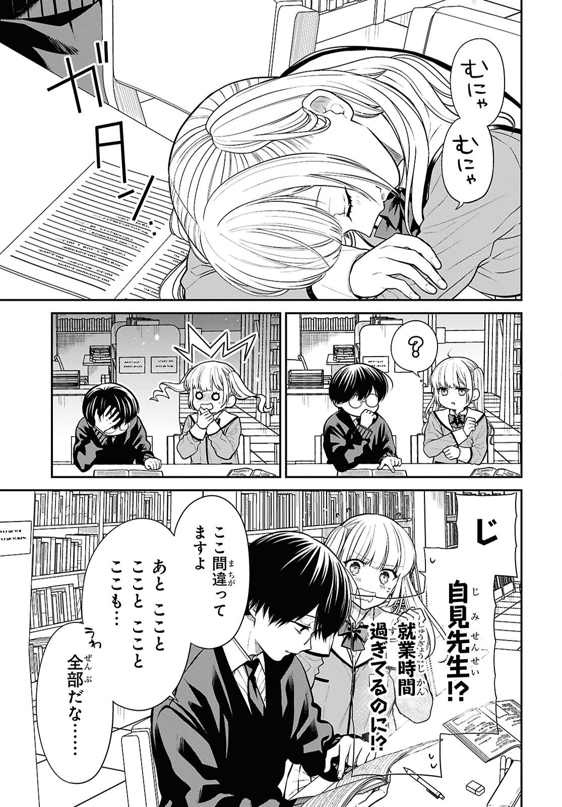 1年A組のモンスター Chap 94 - Next Chap 95