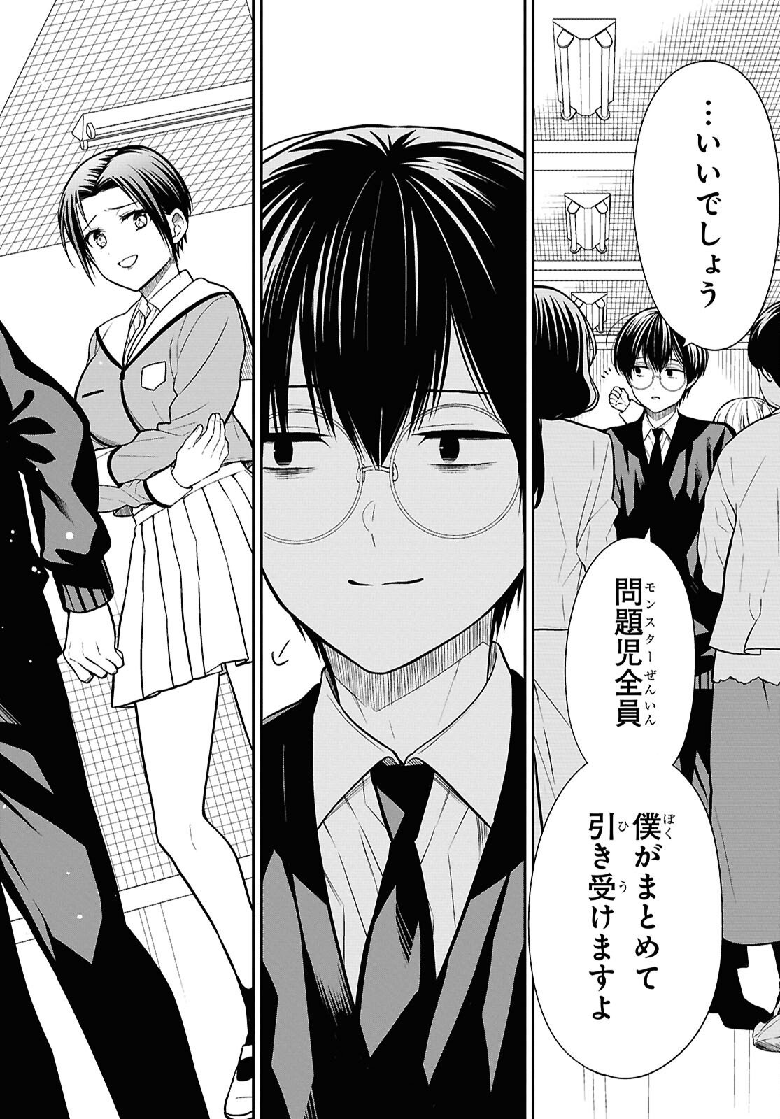 1年A組のモンスター Chap 94 - Next Chap 95