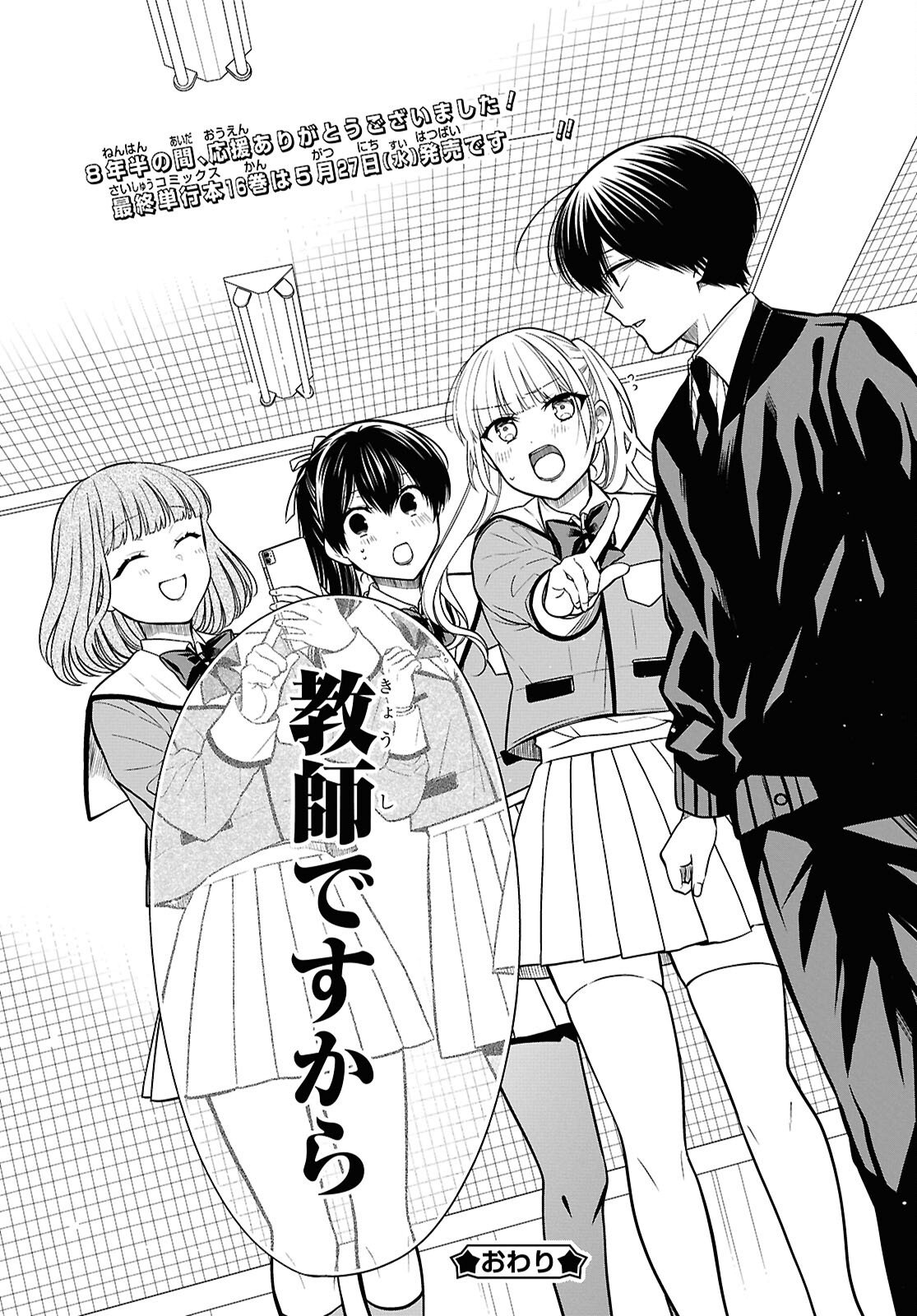 1年A組のモンスター Chap 94 - Next Chap 95