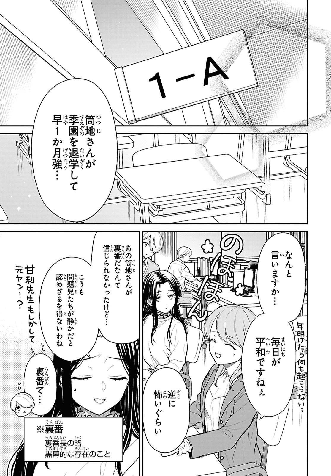 1年A組のモンスター Chap 94 - Next Chap 95