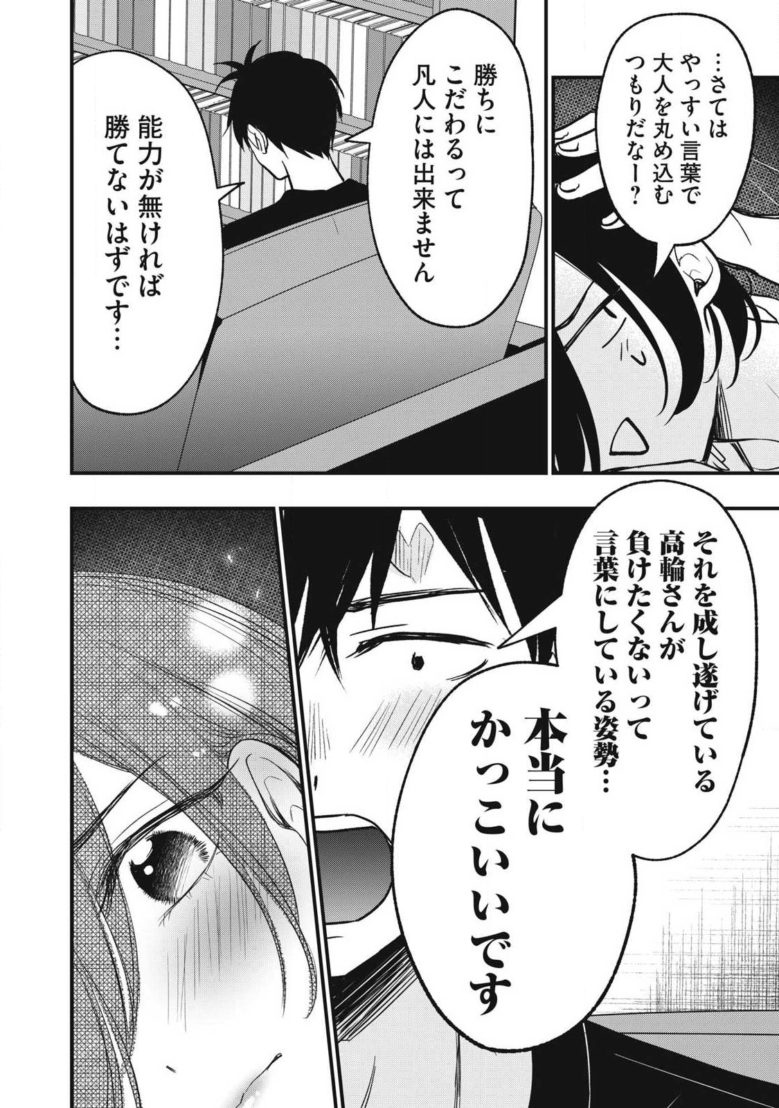 108P!~1年後に絶対108Pする話~ Chap 29 - Next Chap 30