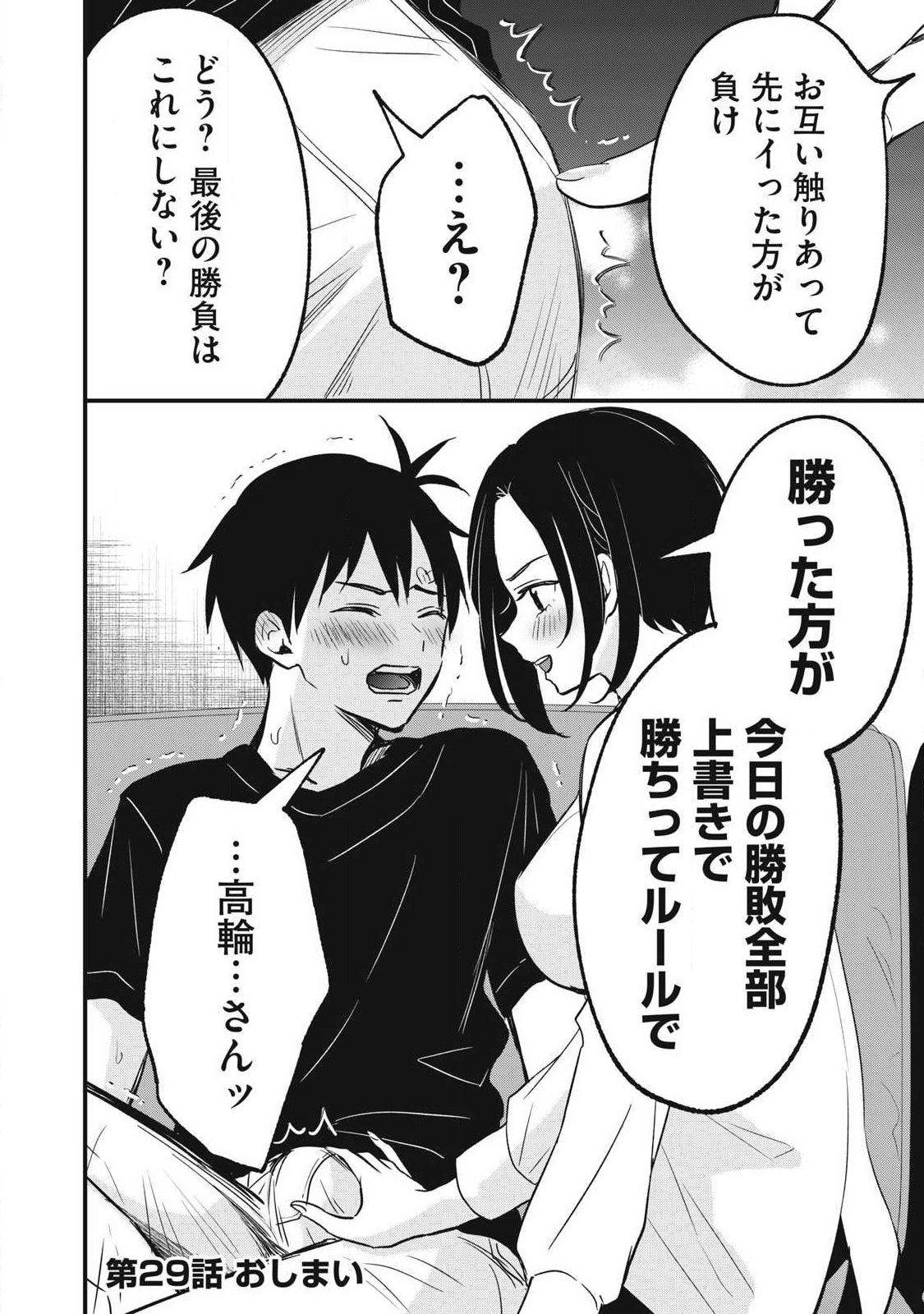 108P!~1年後に絶対108Pする話~ Chap 29 - Next Chap 30