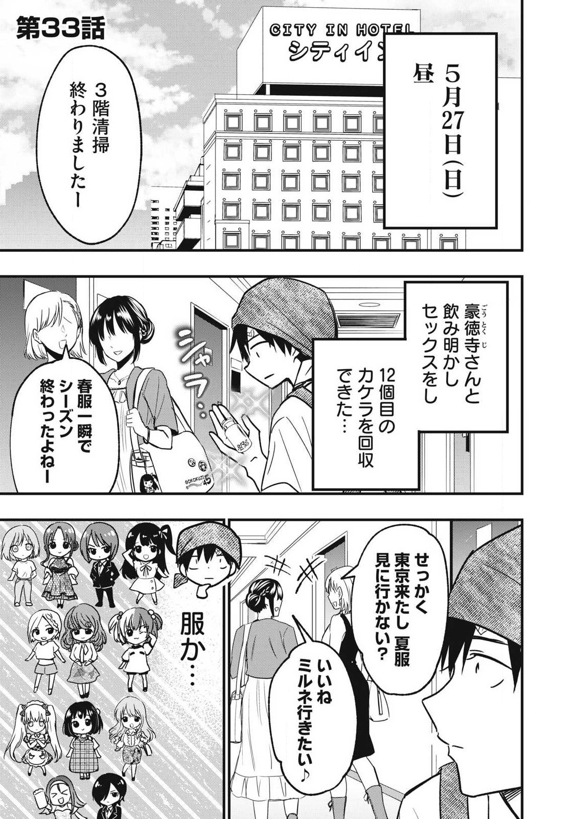 108P!~1年後に絶対108Pする話~ Chap 33 - Next Chap 34