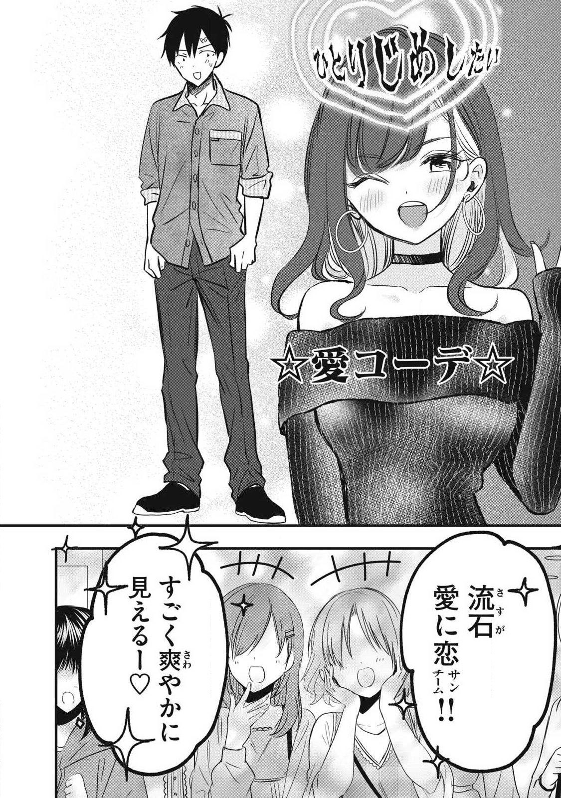 108P!~1年後に絶対108Pする話~ Chap 33 - Next Chap 34