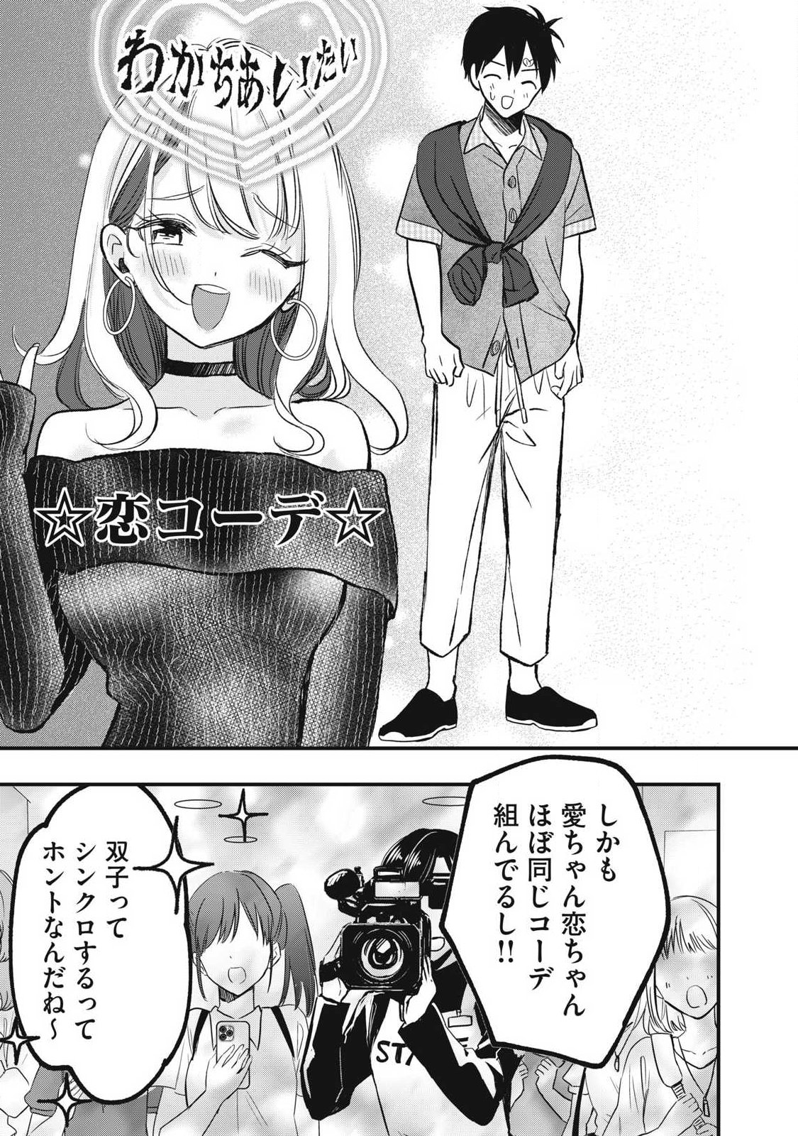 108P!~1年後に絶対108Pする話~ Chap 33 - Next Chap 34