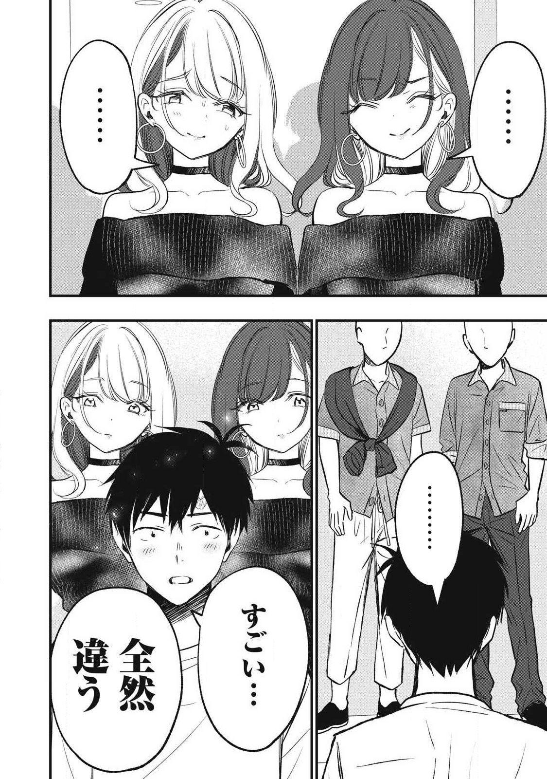 108P!~1年後に絶対108Pする話~ Chap 33 - Next Chap 34