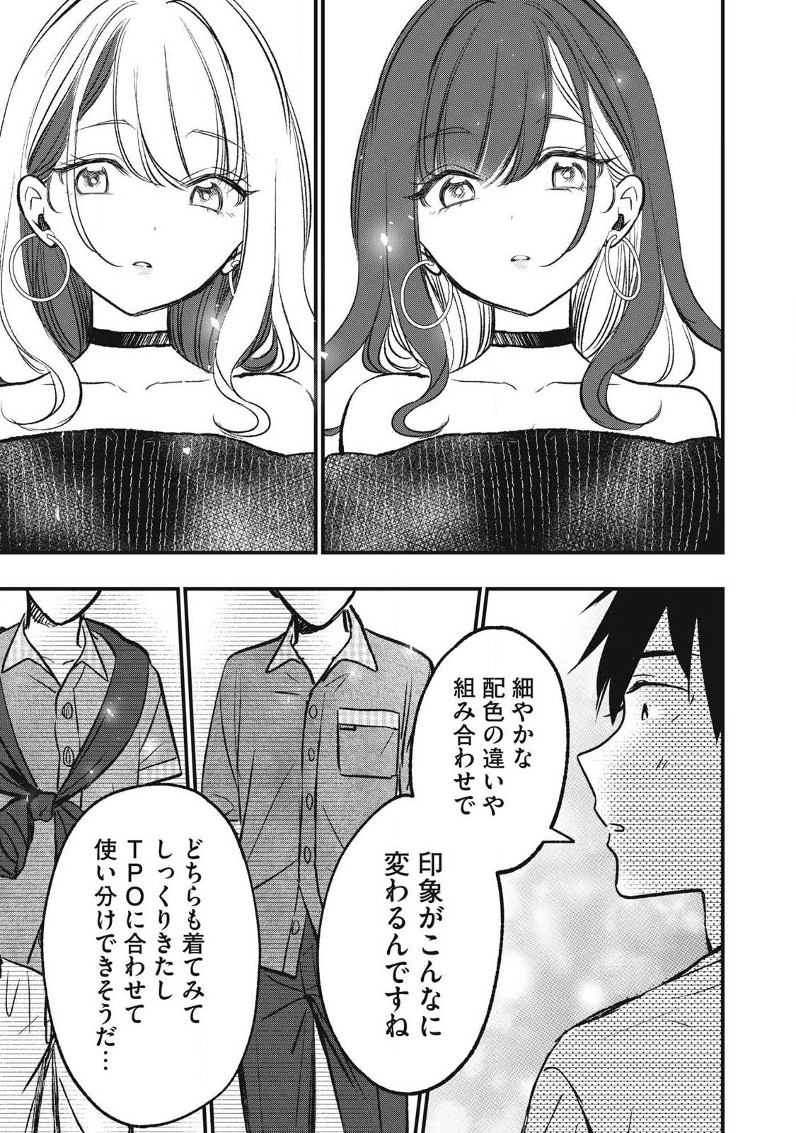 108P!~1年後に絶対108Pする話~ Chap 33 - Next Chap 34