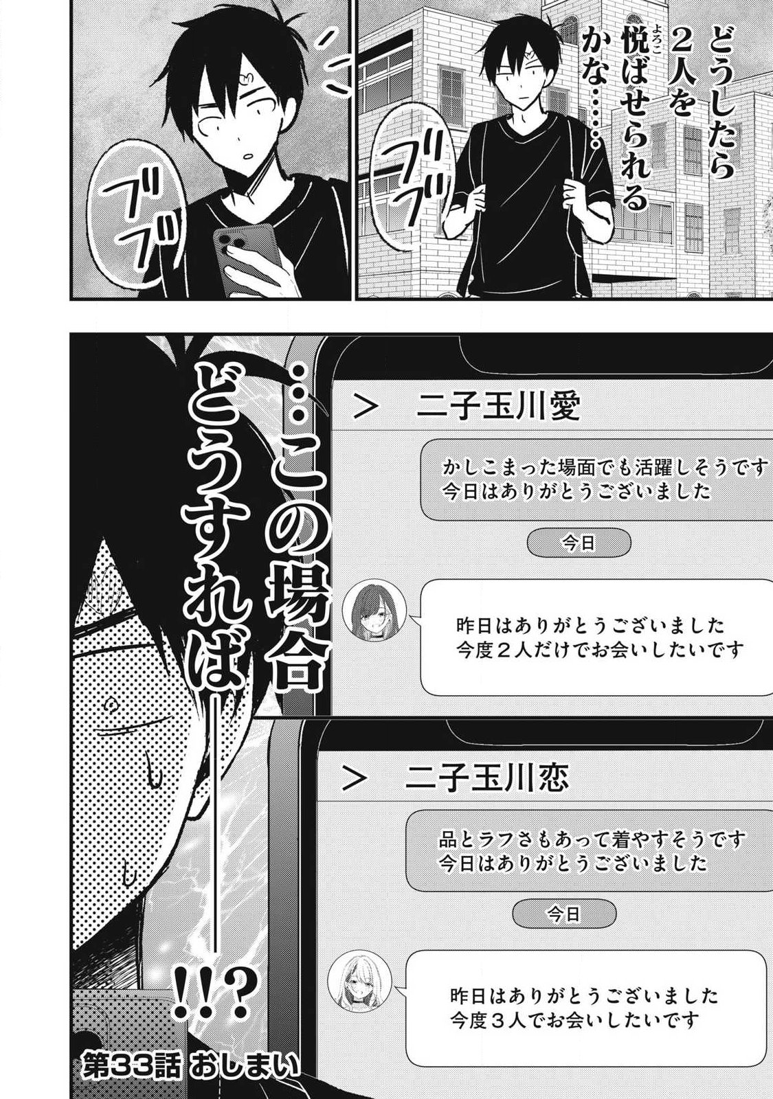 108P!~1年後に絶対108Pする話~ Chap 33 - Next Chap 34