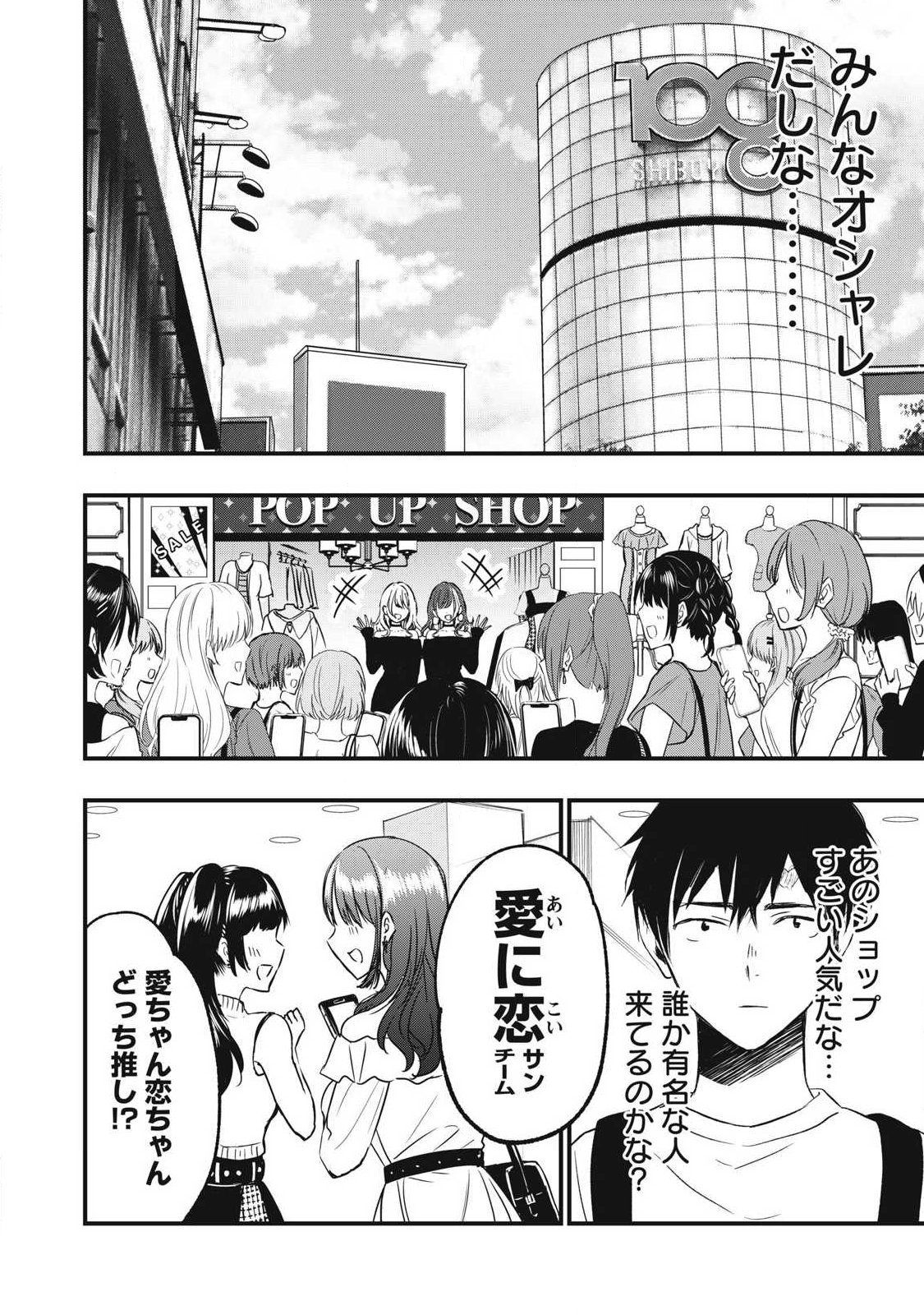 108P!~1年後に絶対108Pする話~ Chap 33 - Next Chap 34