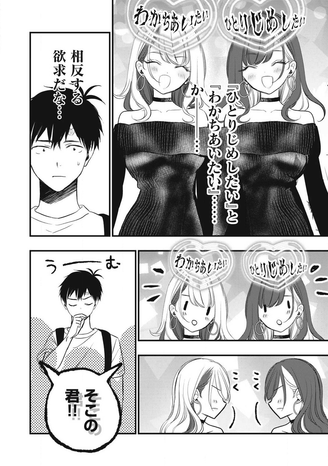 108P!~1年後に絶対108Pする話~ Chap 33 - Next Chap 34