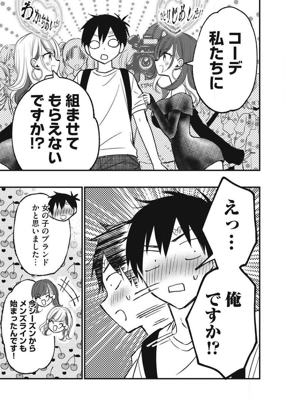 108P!~1年後に絶対108Pする話~ Chap 33 - Next Chap 34