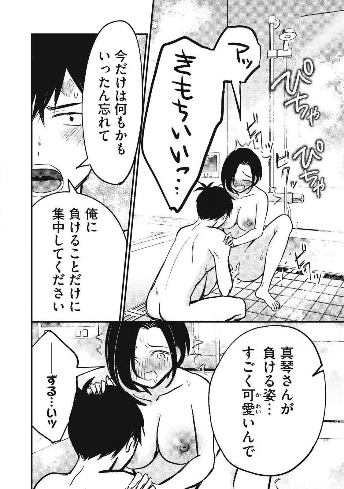 108P!~1年後に絶対108Pする話~ Chap 30 - Next Chap 31