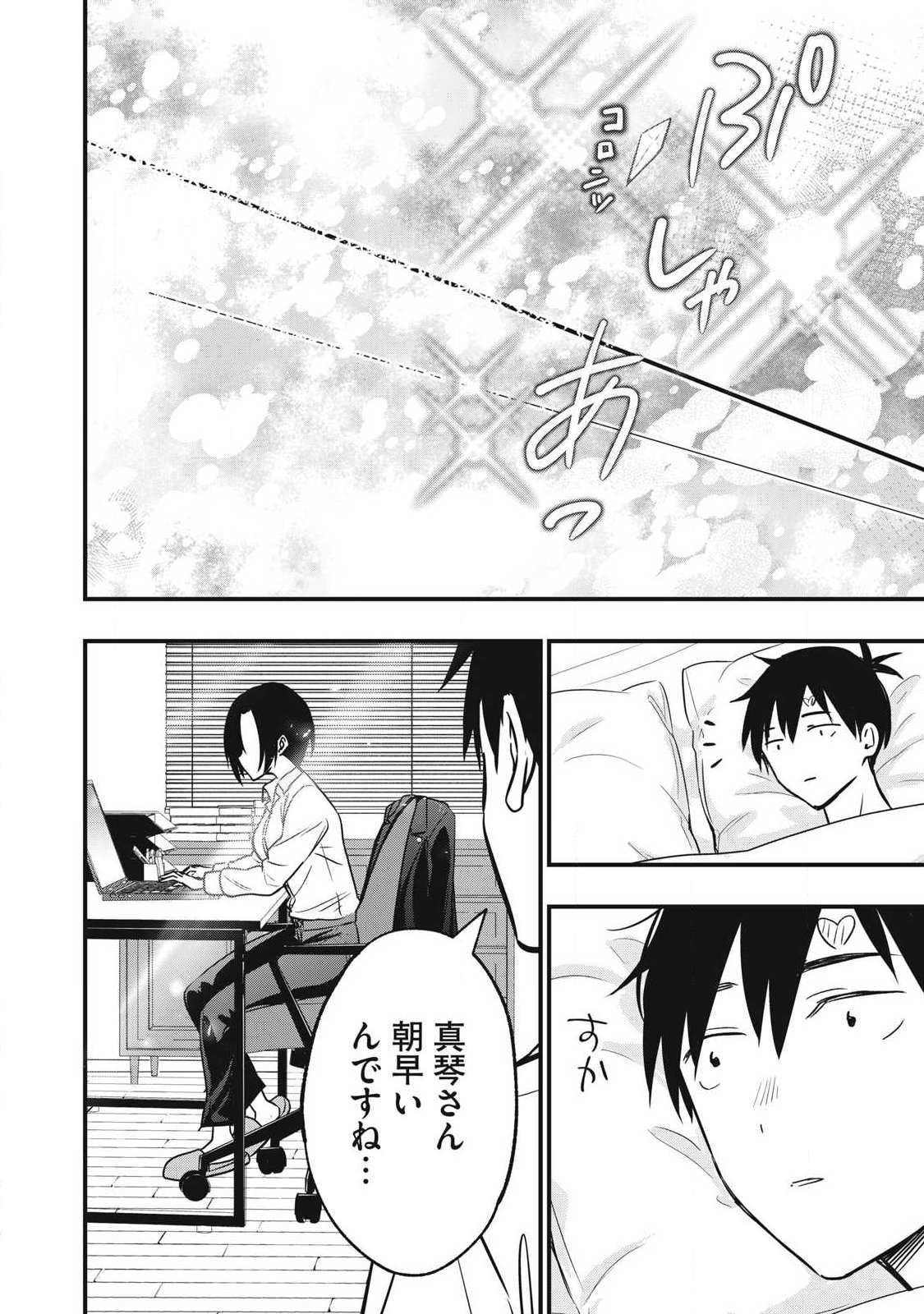 108P!~1年後に絶対108Pする話~ Chap 30 - Next Chap 31