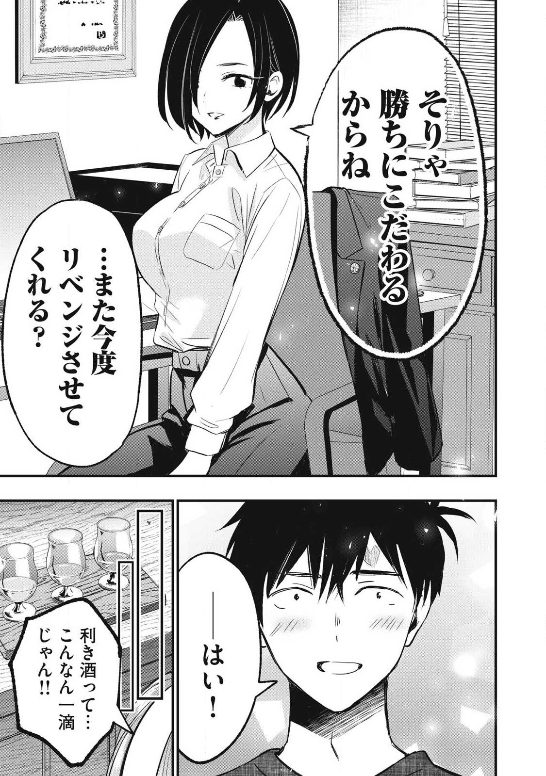 108P!~1年後に絶対108Pする話~ Chap 30 - Next Chap 31