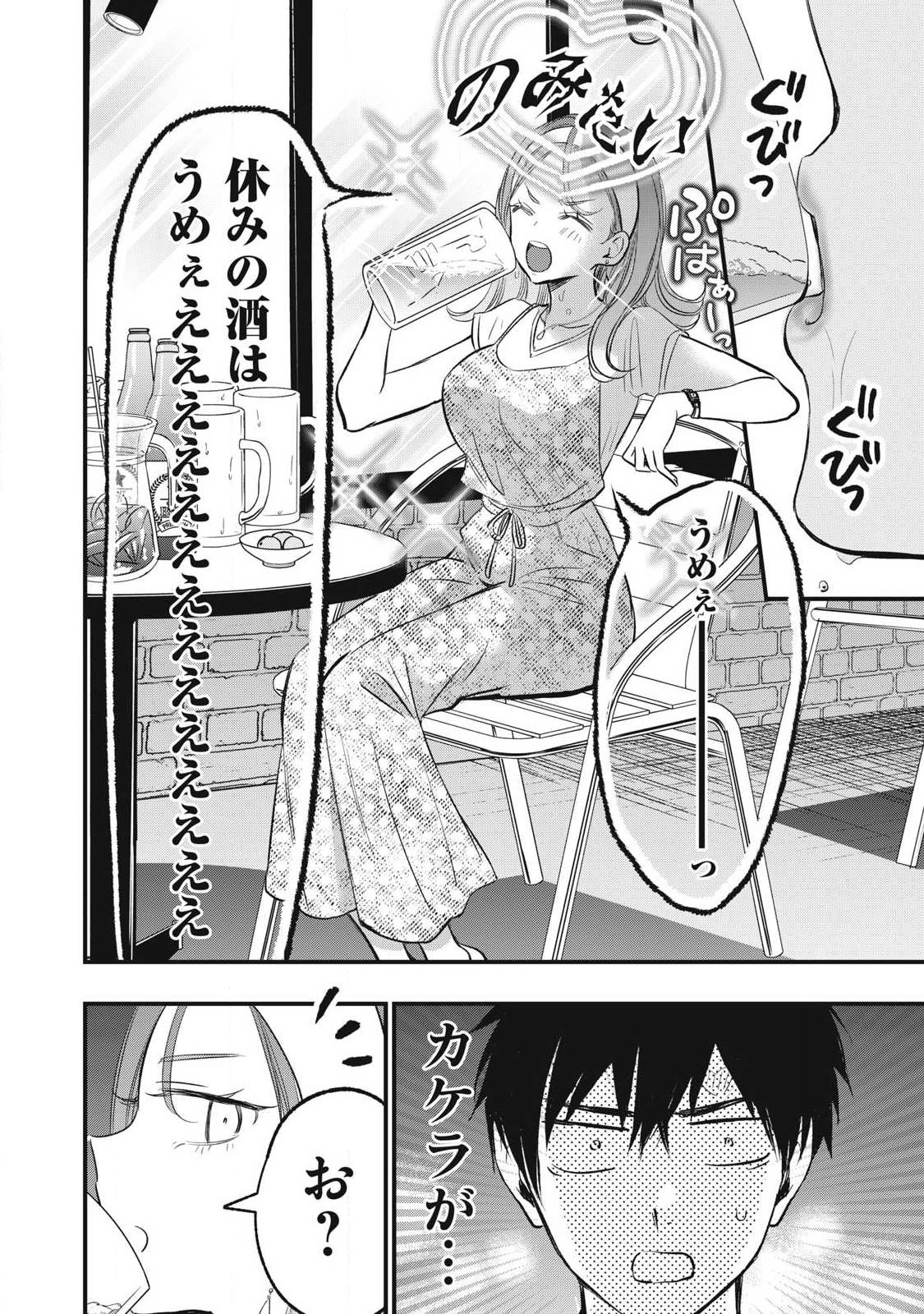 108P!~1年後に絶対108Pする話~ Chap 31 - Next Chap 32
