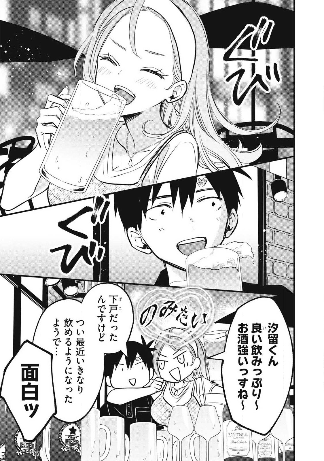 108P!~1年後に絶対108Pする話~ Chap 31 - Next Chap 32