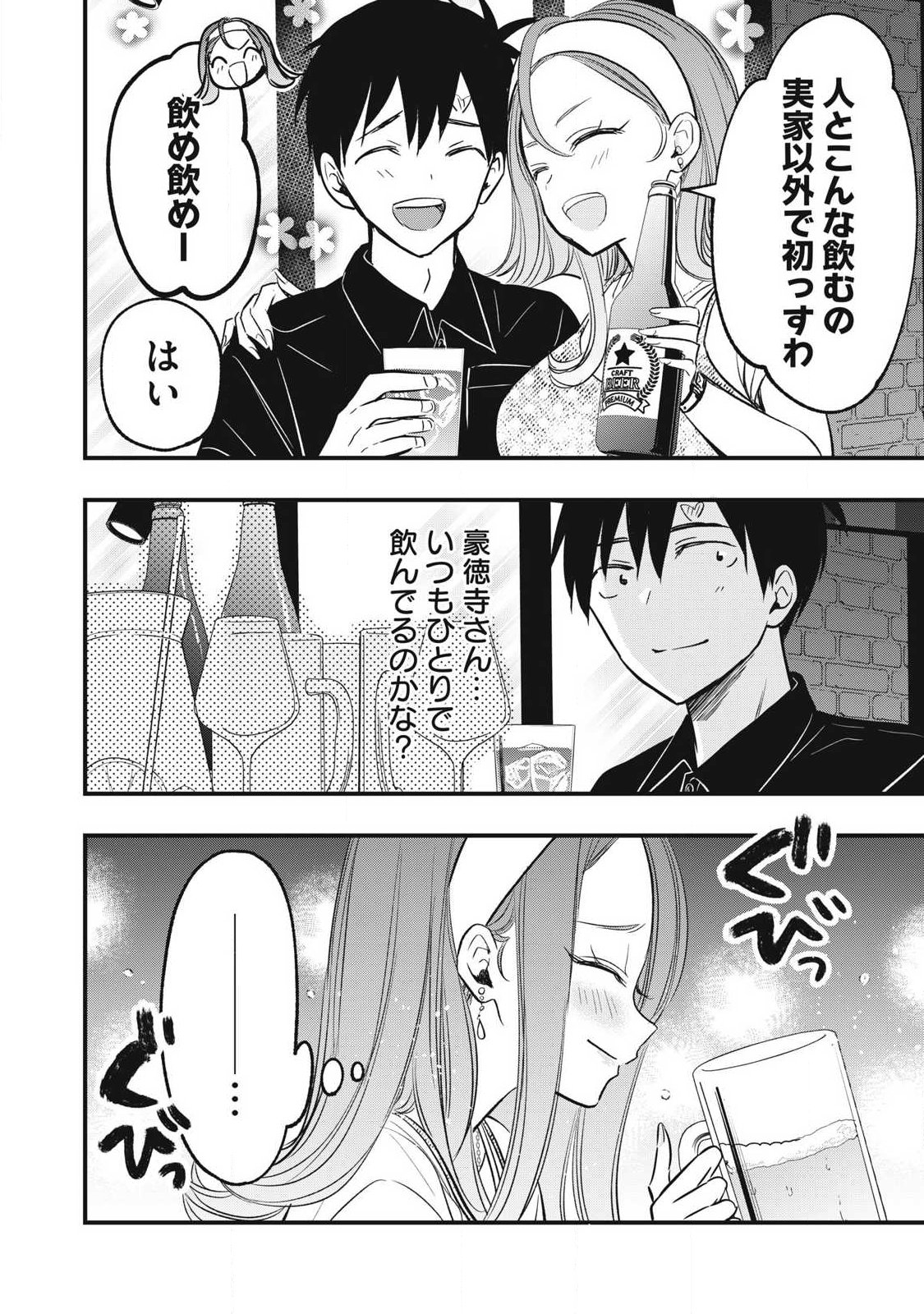 108P!~1年後に絶対108Pする話~ Chap 31 - Next Chap 32