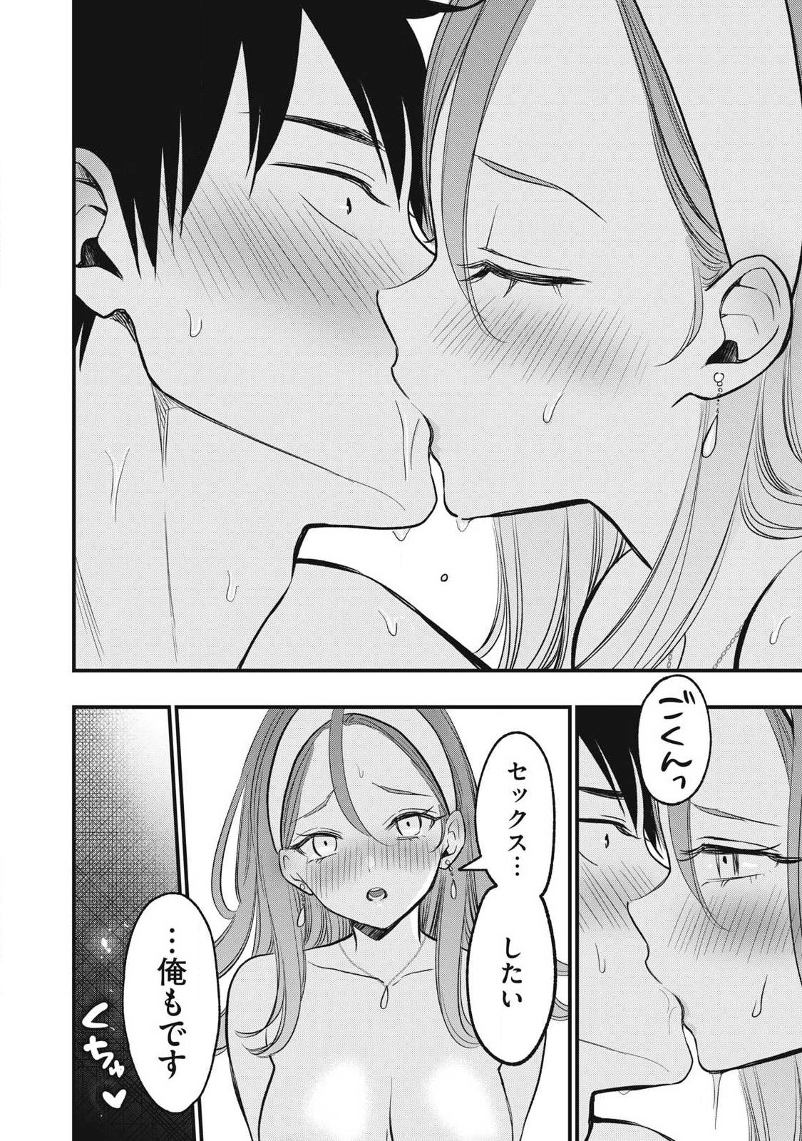 108P!~1年後に絶対108Pする話~ Chap 32 - Next Chap 33