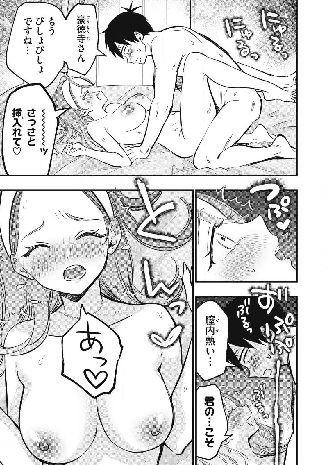 108P!~1年後に絶対108Pする話~ Chap 32 - Next Chap 33