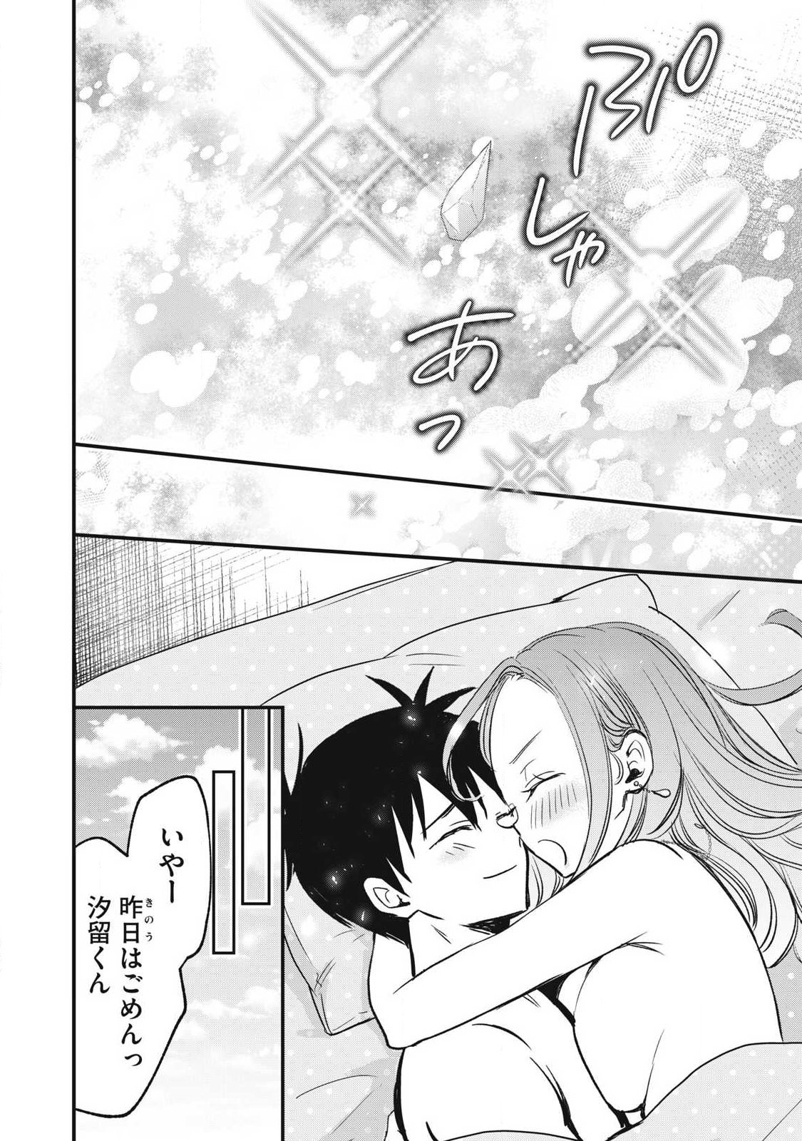 108P!~1年後に絶対108Pする話~ Chap 32 - Next Chap 33