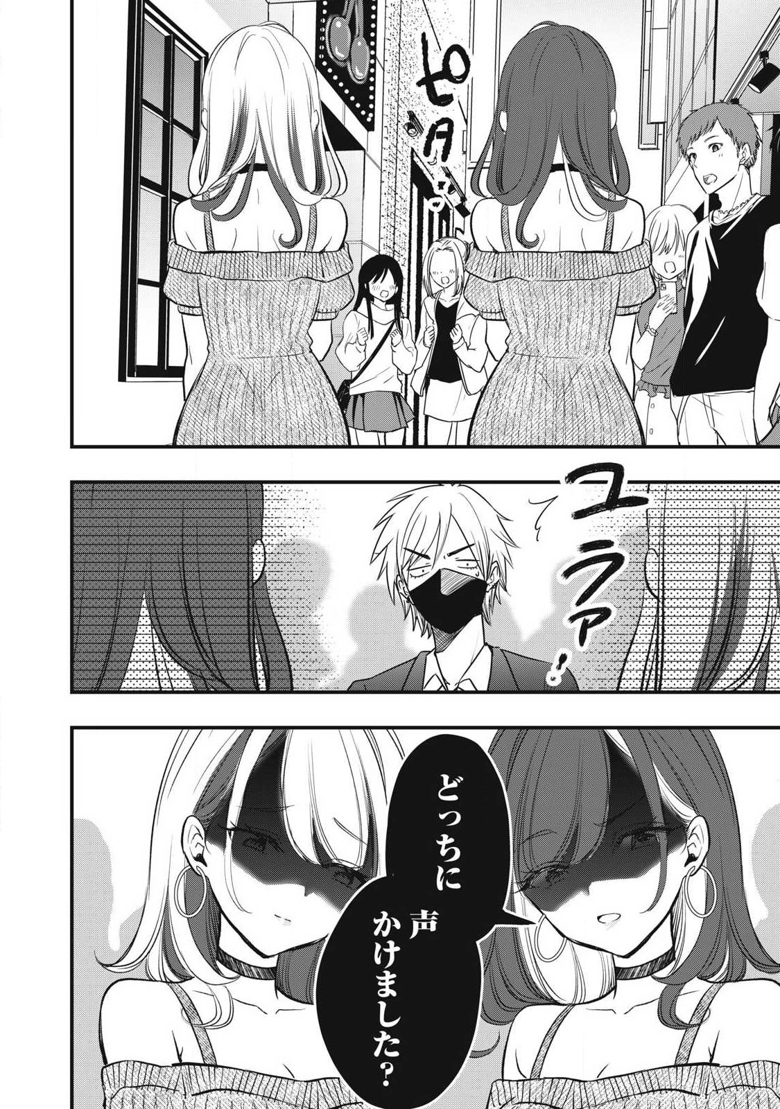 108P!~1年後に絶対108Pする話~ Chap 32 - Next Chap 33