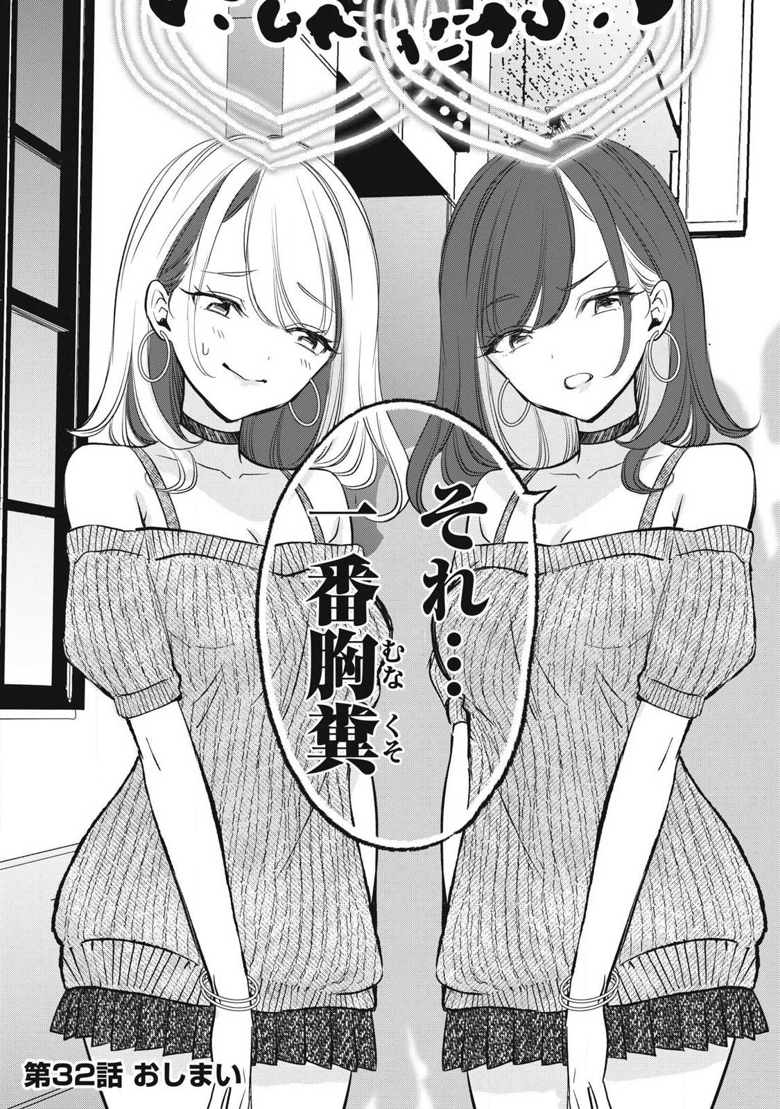 108P!~1年後に絶対108Pする話~ Chap 32 - Next Chap 33