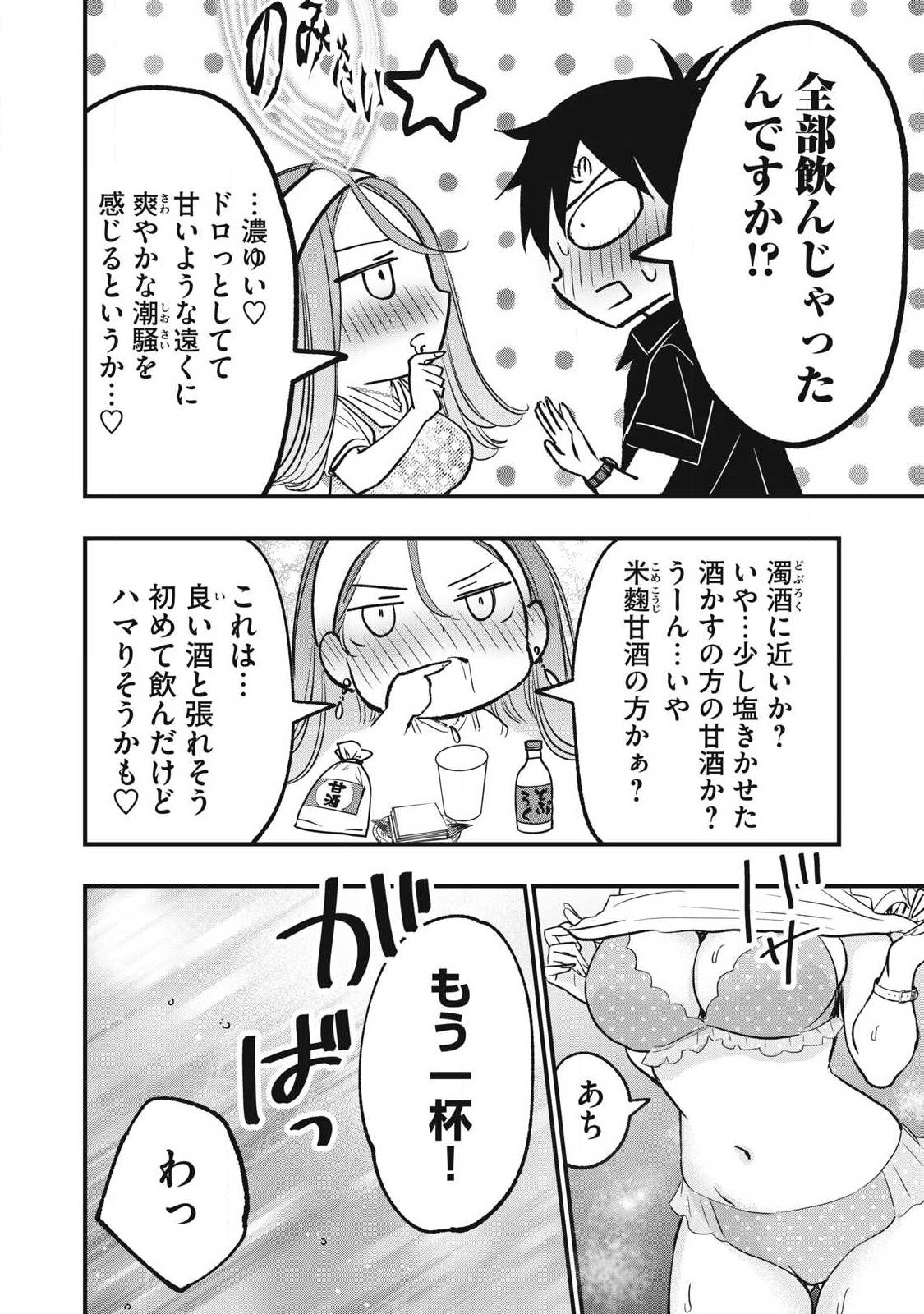 108P!~1年後に絶対108Pする話~ Chap 32 - Next Chap 33