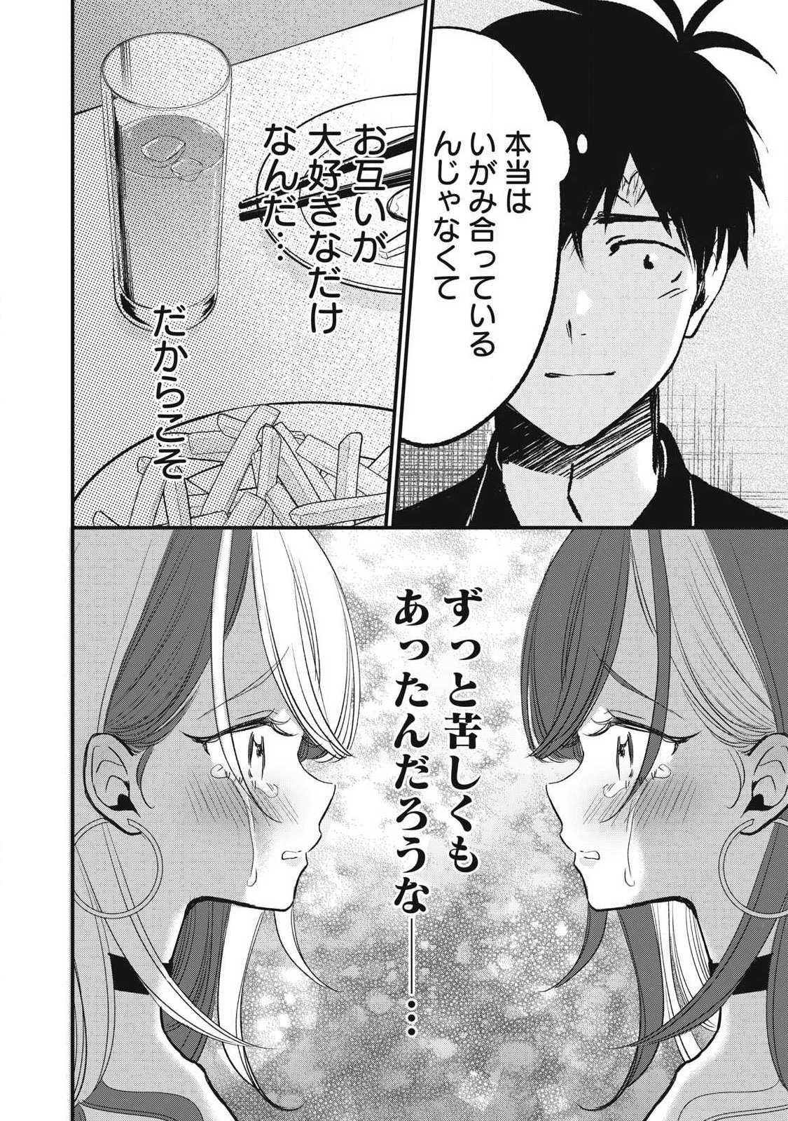 108P!~1年後に絶対108Pする話~ Chap 35 - Next Chap 36