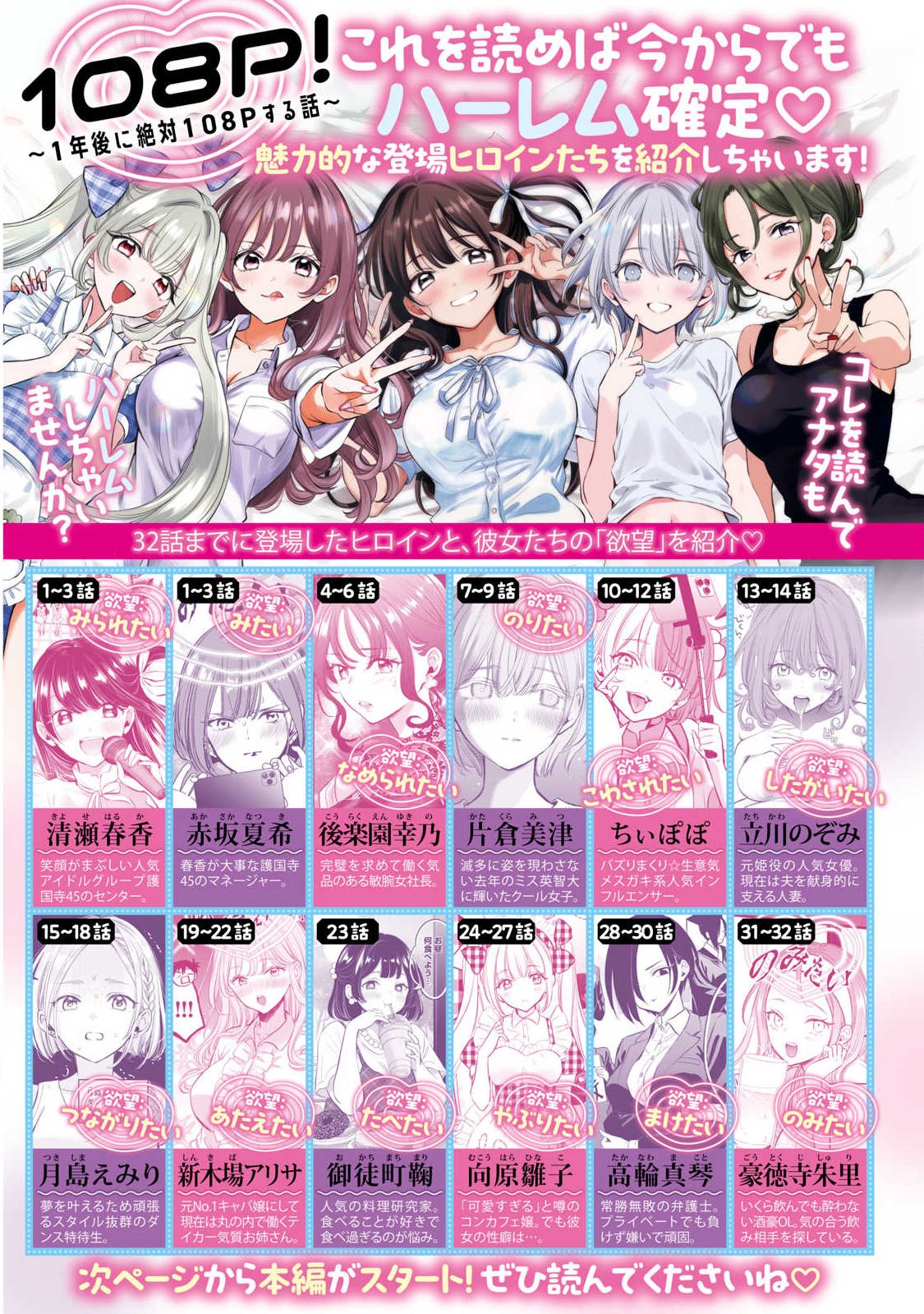 108P!~1年後に絶対108Pする話~ Chap 35 - Next Chap 36