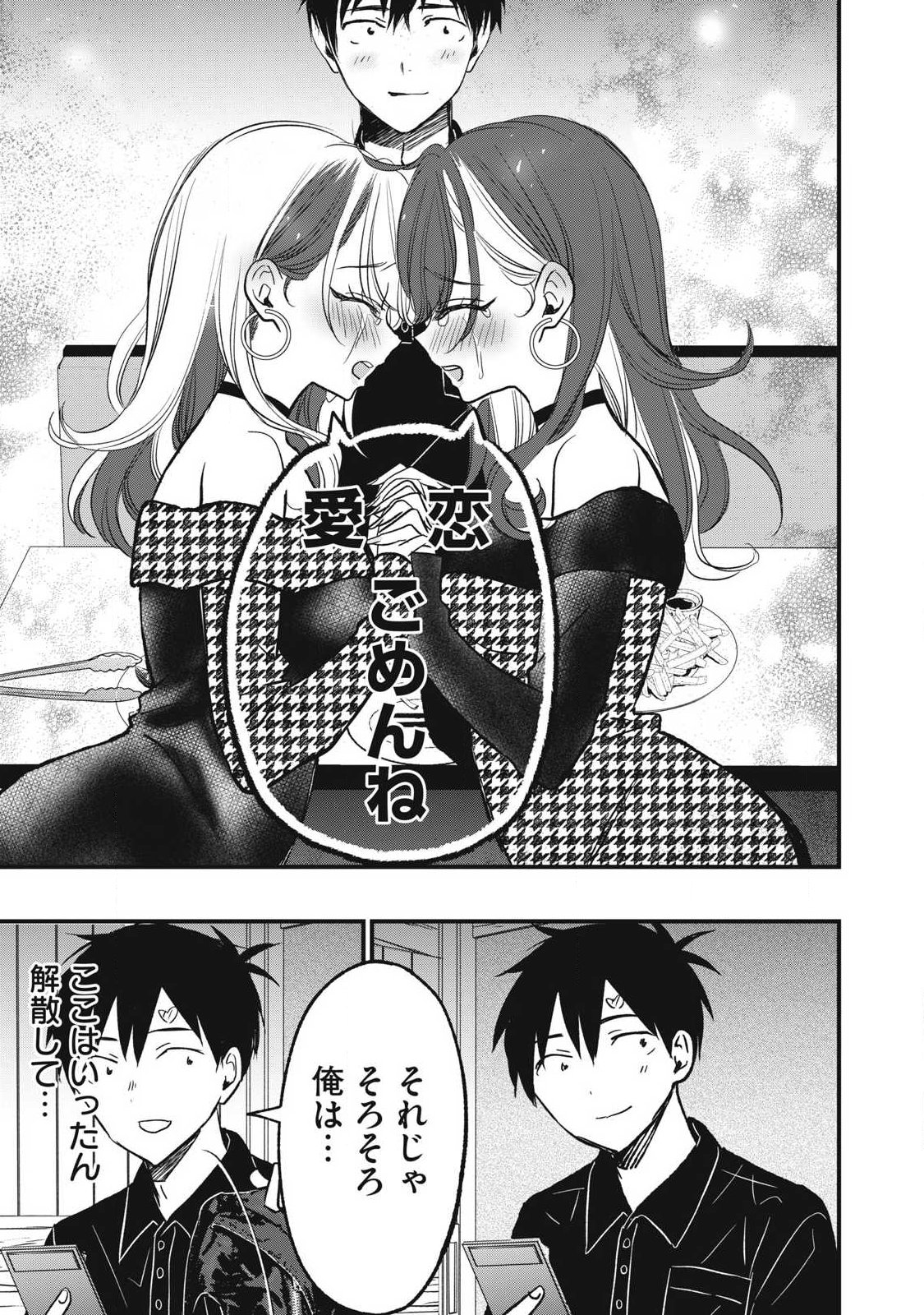 108P!~1年後に絶対108Pする話~ Chap 35 - Next Chap 36