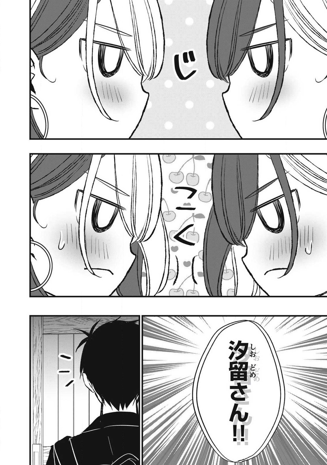 108P!~1年後に絶対108Pする話~ Chap 35 - Next Chap 36