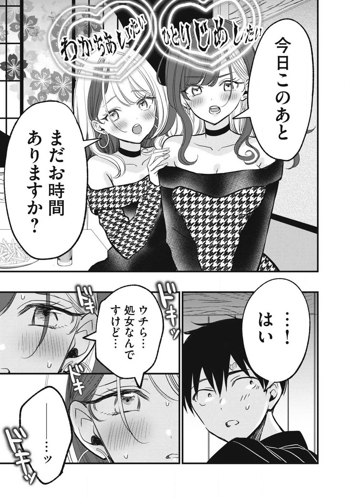108P!~1年後に絶対108Pする話~ Chap 35 - Next Chap 36