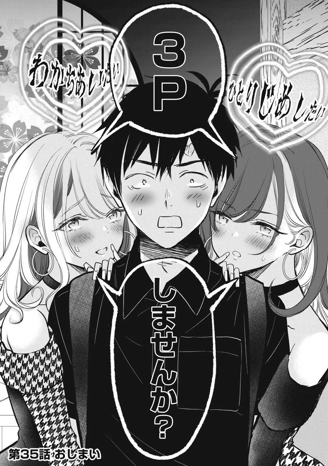 108P!~1年後に絶対108Pする話~ Chap 35 - Next Chap 36