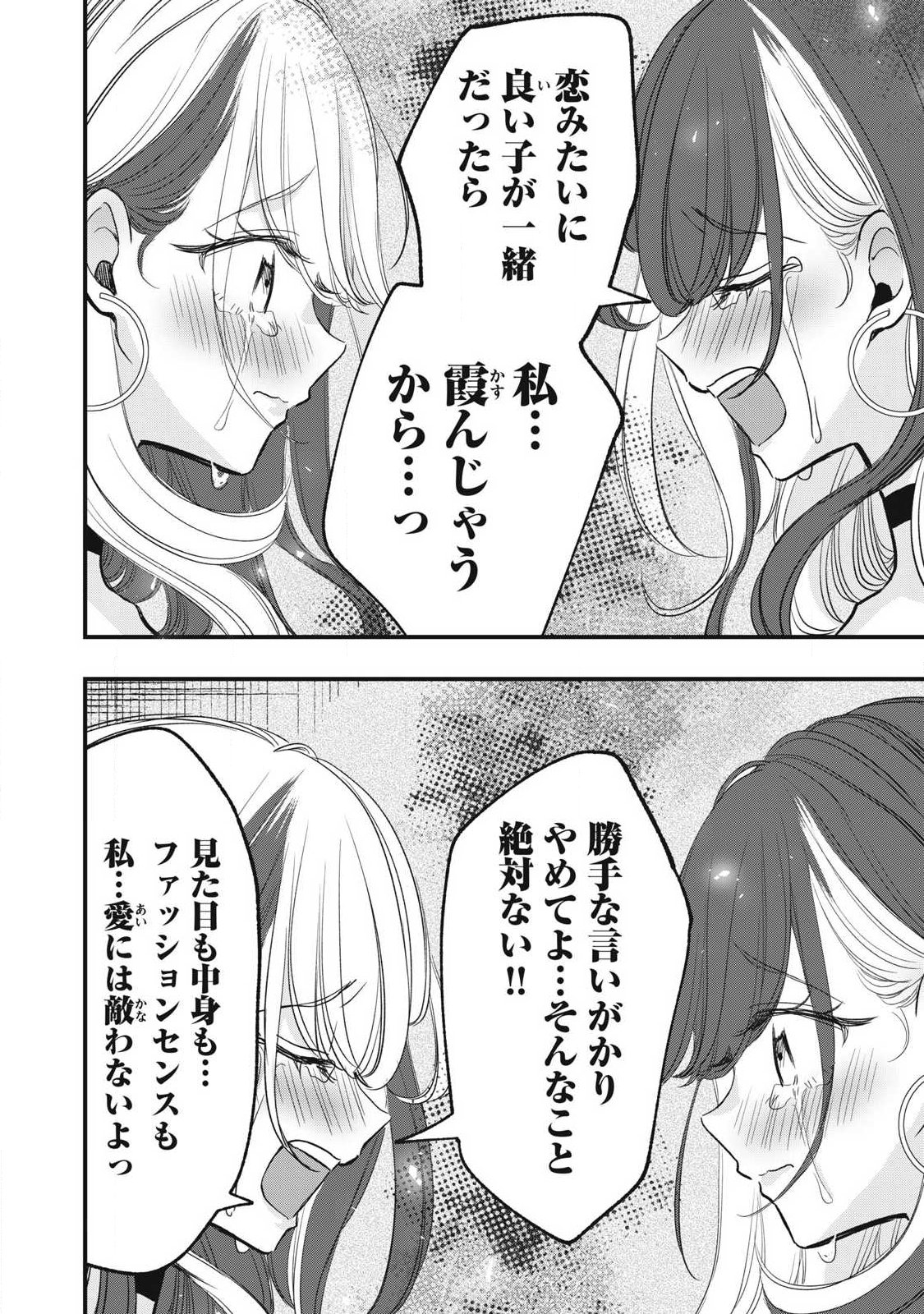 108P!~1年後に絶対108Pする話~ Chap 35 - Next Chap 36