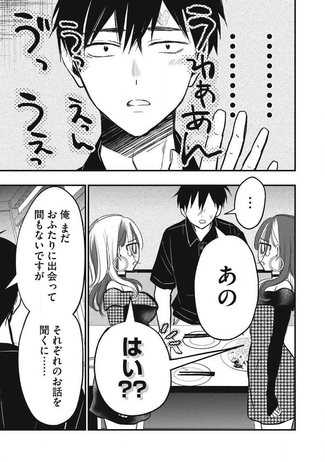 108P!~1年後に絶対108Pする話~ Chap 35 - Next Chap 36