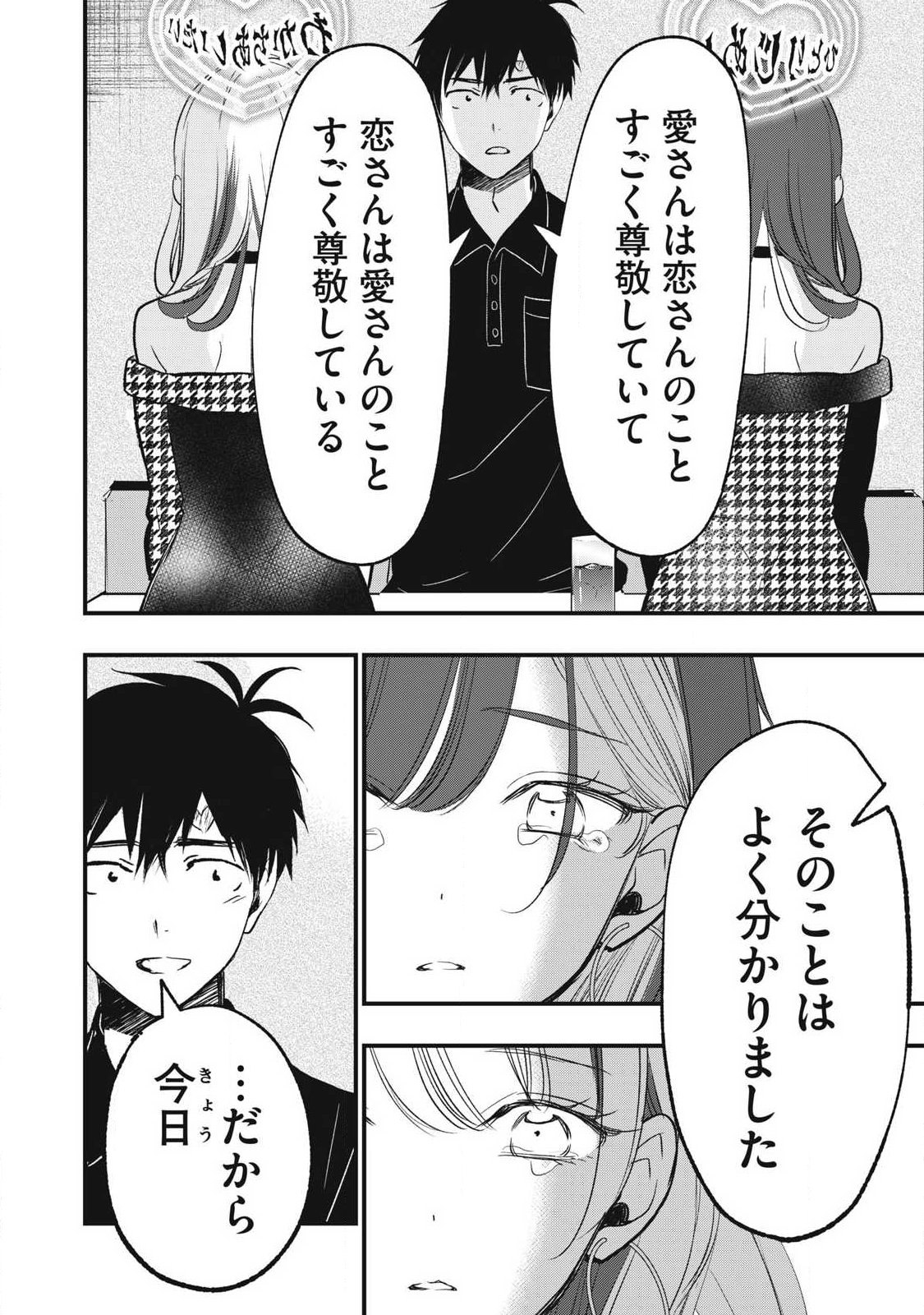 108P!~1年後に絶対108Pする話~ Chap 35 - Next Chap 36