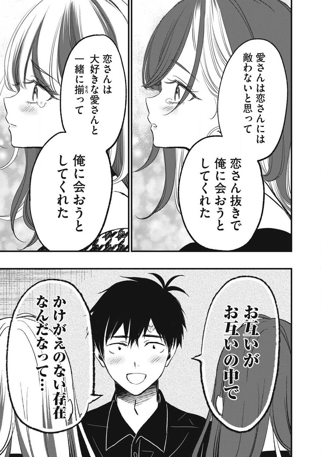 108P!~1年後に絶対108Pする話~ Chap 35 - Next Chap 36