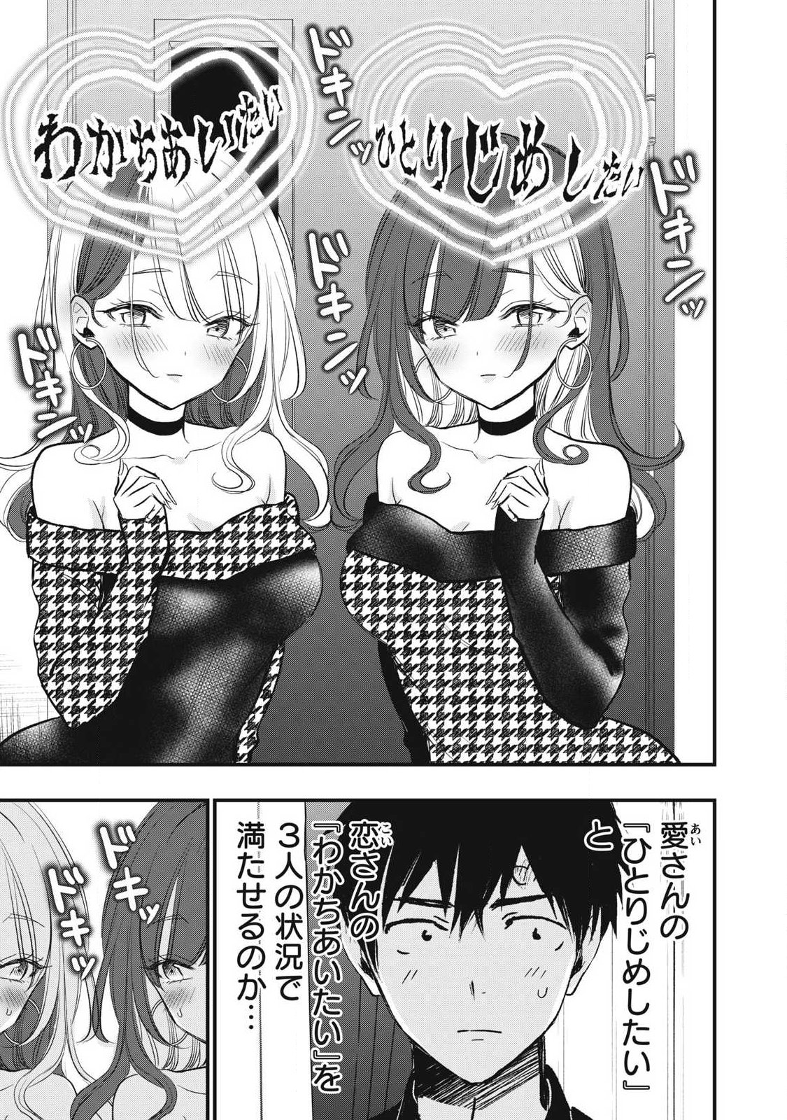 108P!~1年後に絶対108Pする話~ Chap 36 - Next Chap 37