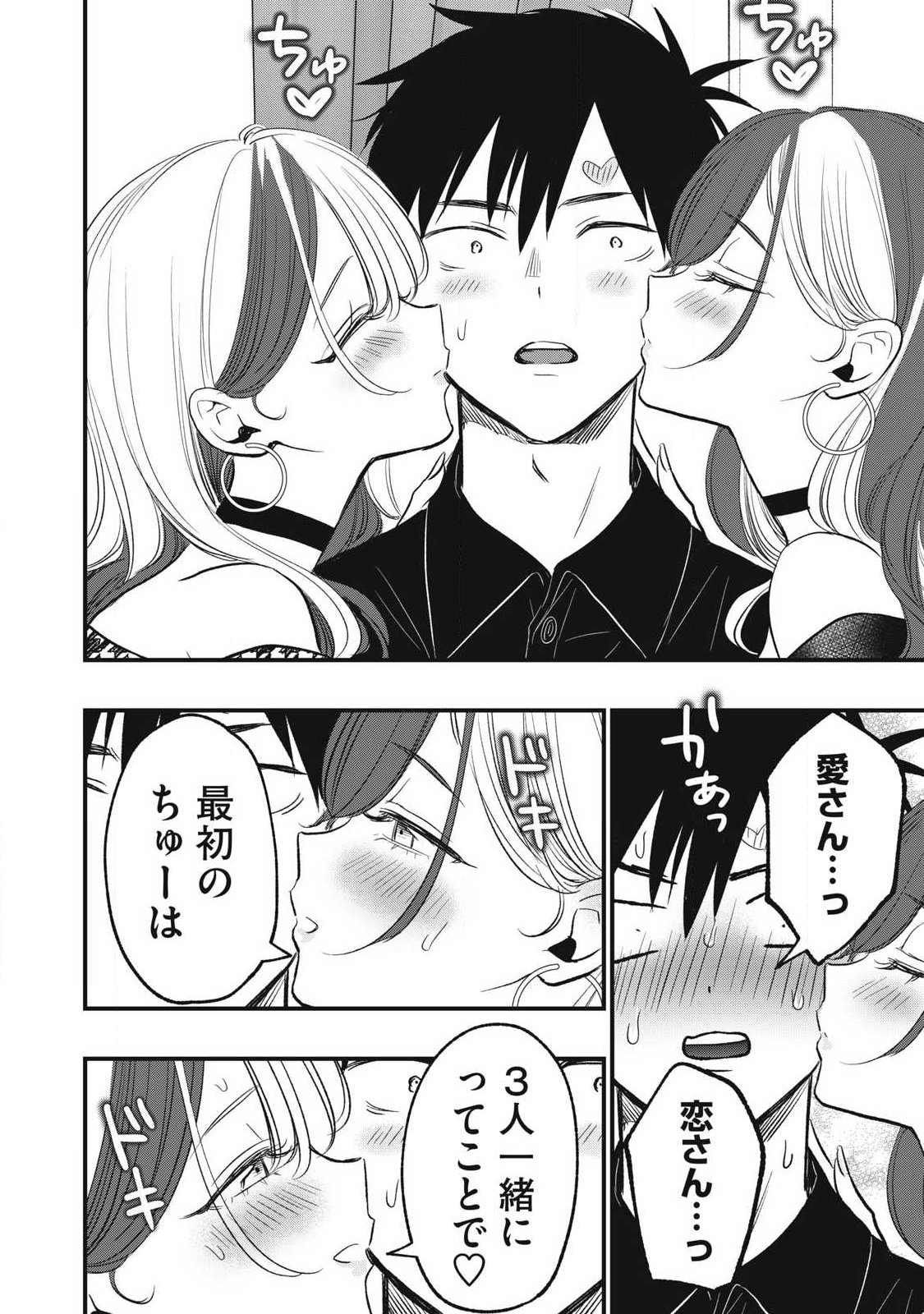 108P!~1年後に絶対108Pする話~ Chap 36 - Next Chap 37