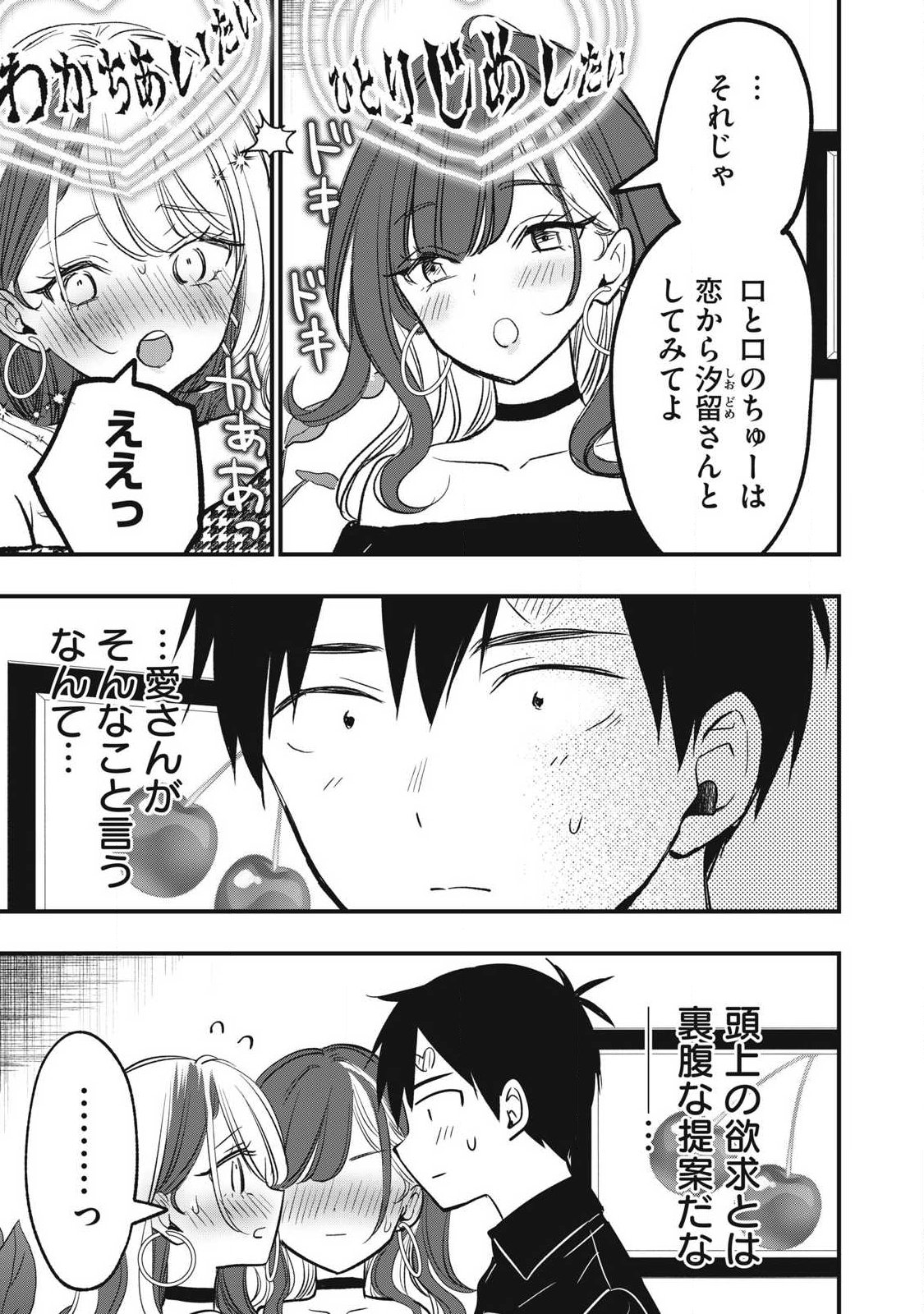 108P!~1年後に絶対108Pする話~ Chap 36 - Next Chap 37