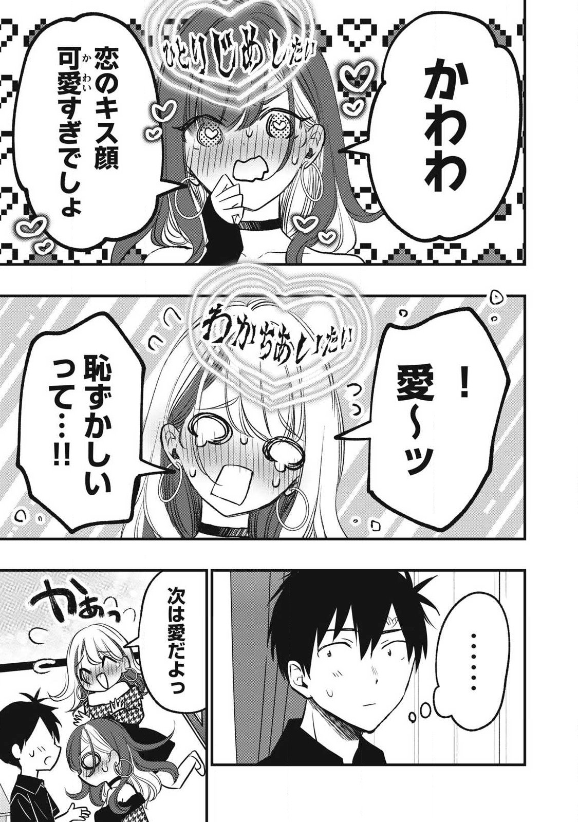 108P!~1年後に絶対108Pする話~ Chap 36 - Next Chap 37